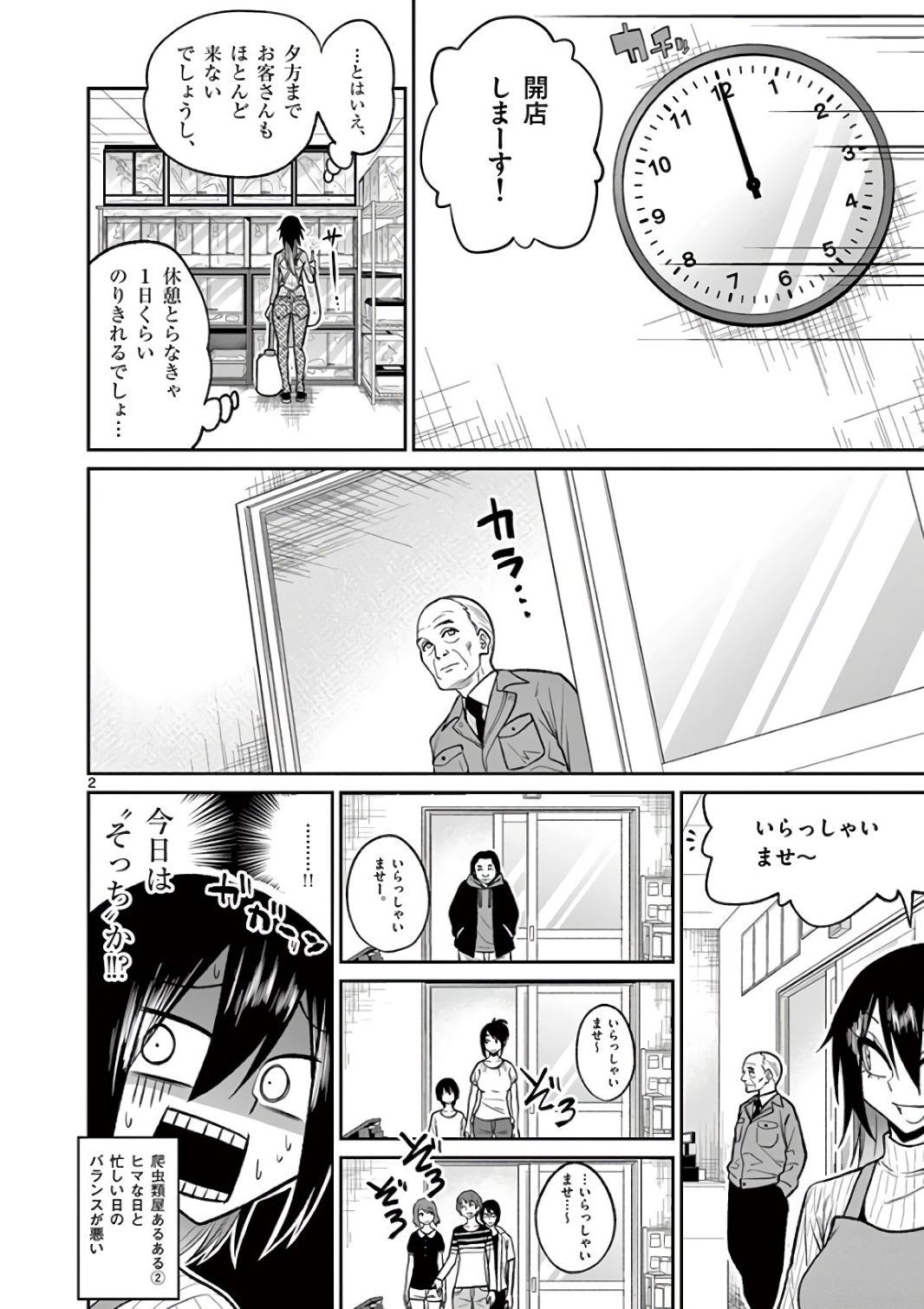 Himitsu no Reptiles Chapter 40 2ページ