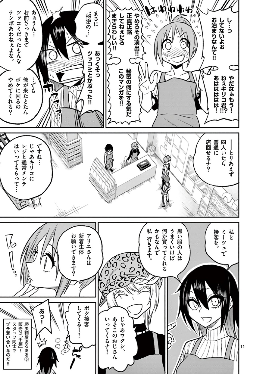 Himitsu no Reptiles Chapter 40 11ページ
