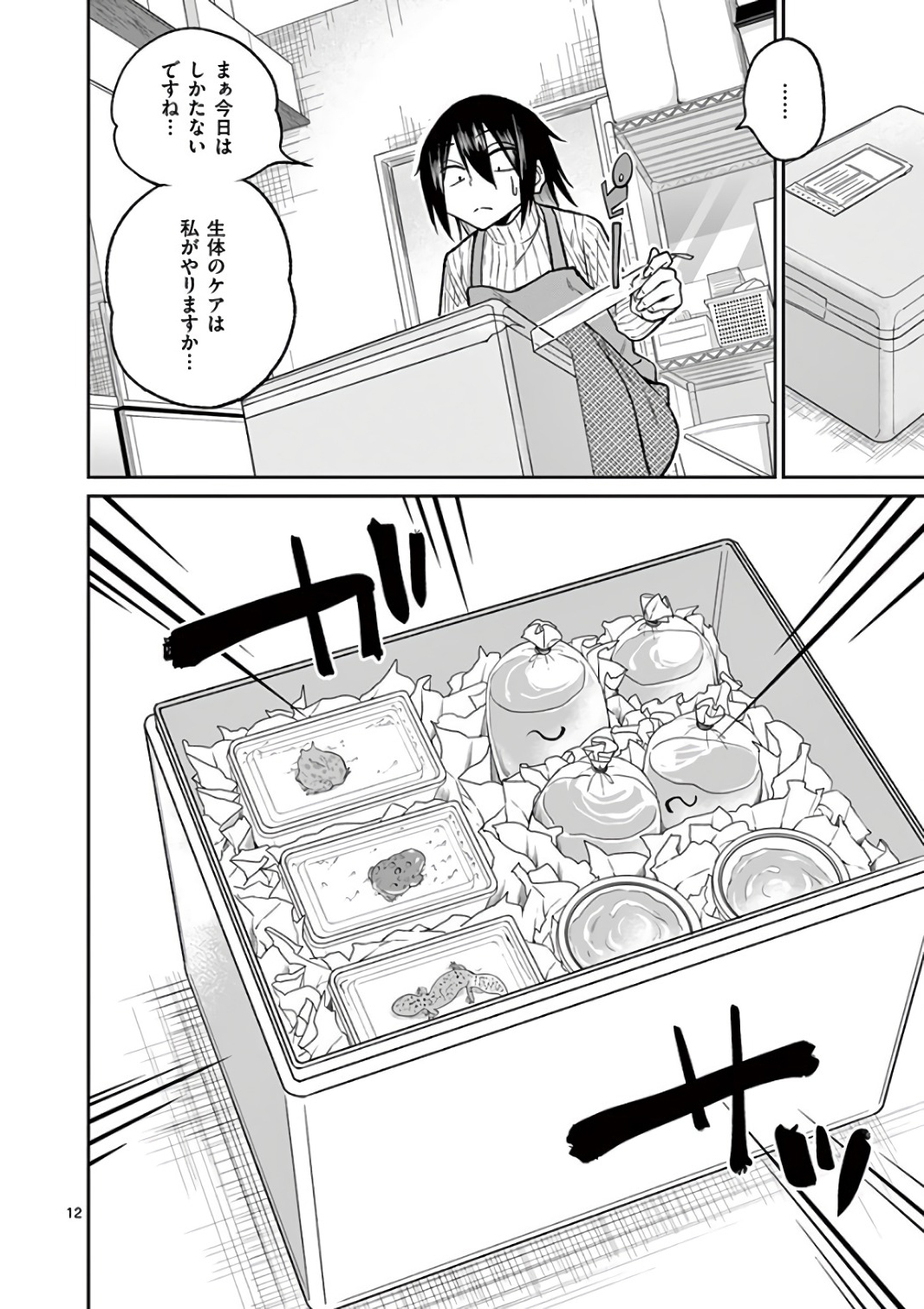 Himitsu no Reptiles Chapter 40 12ページ