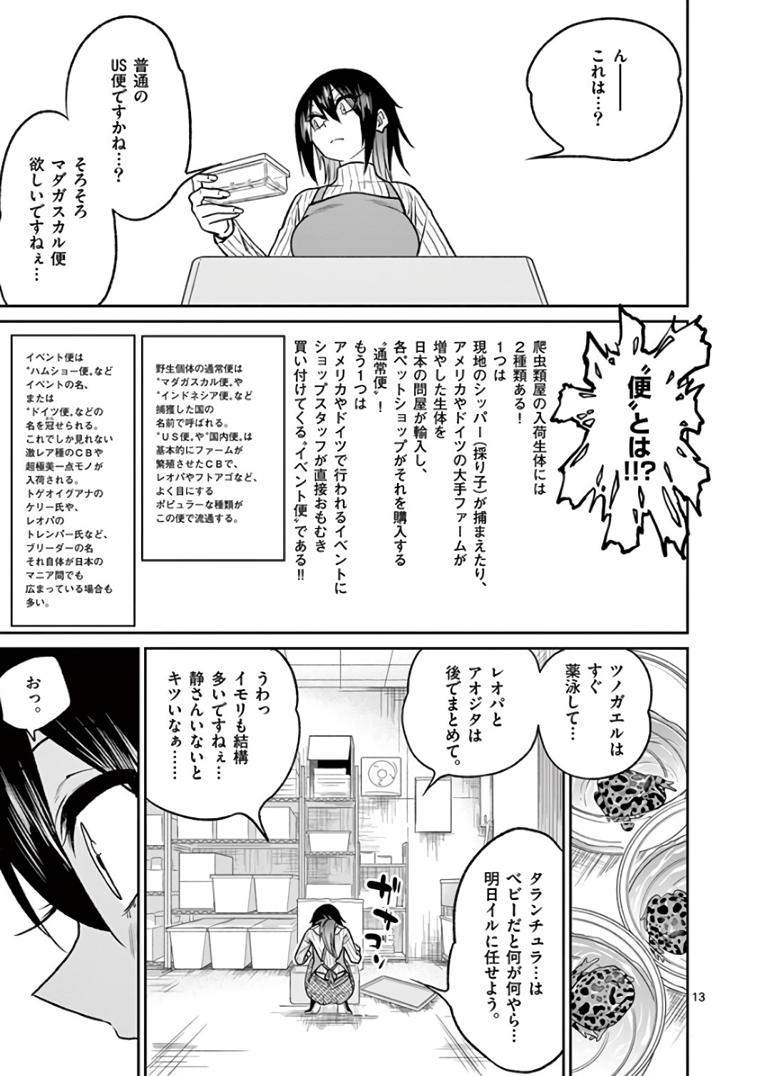 Himitsu no Reptiles Chapter 40 13ページ