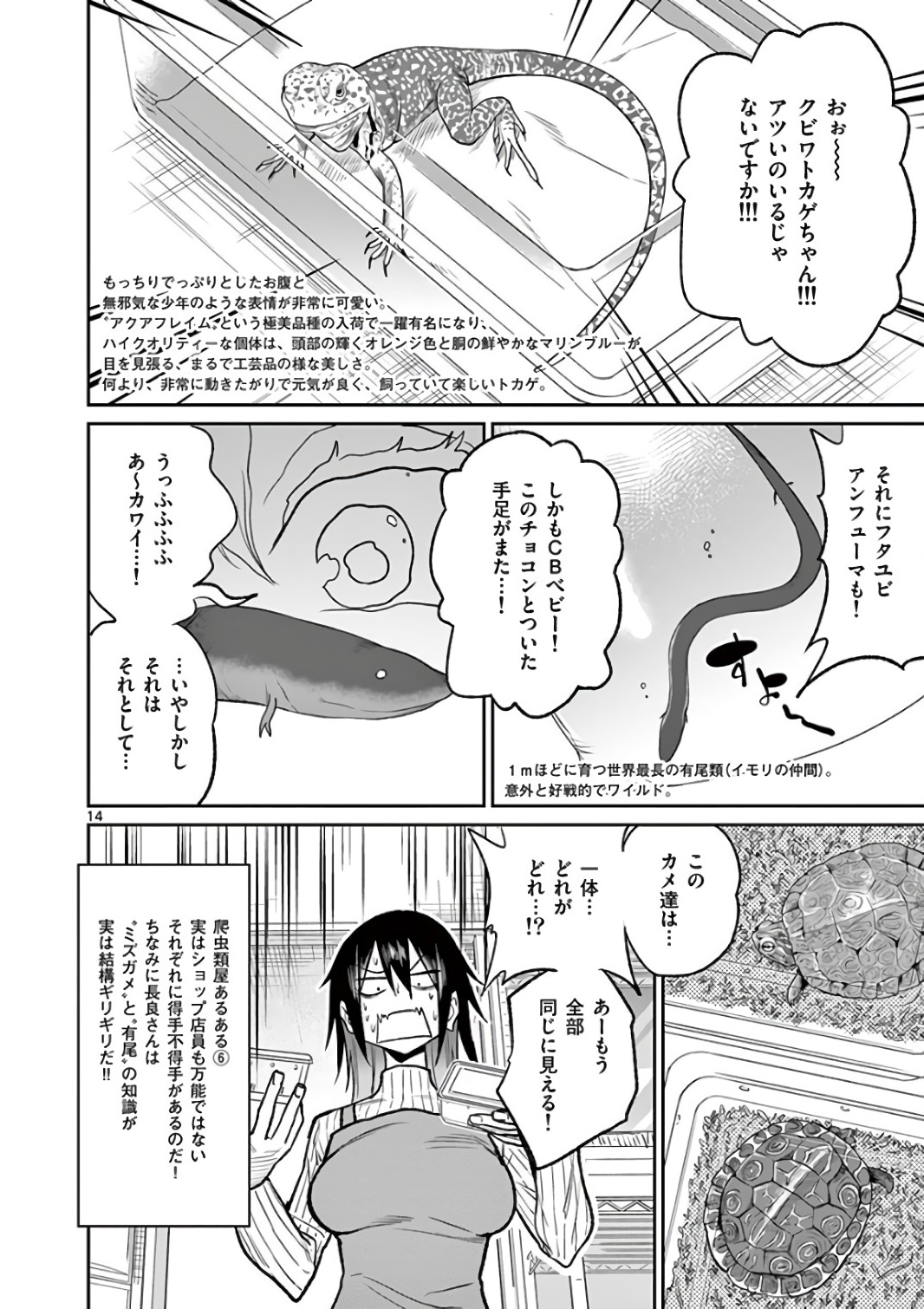 Himitsu no Reptiles Chapter 40 14ページ