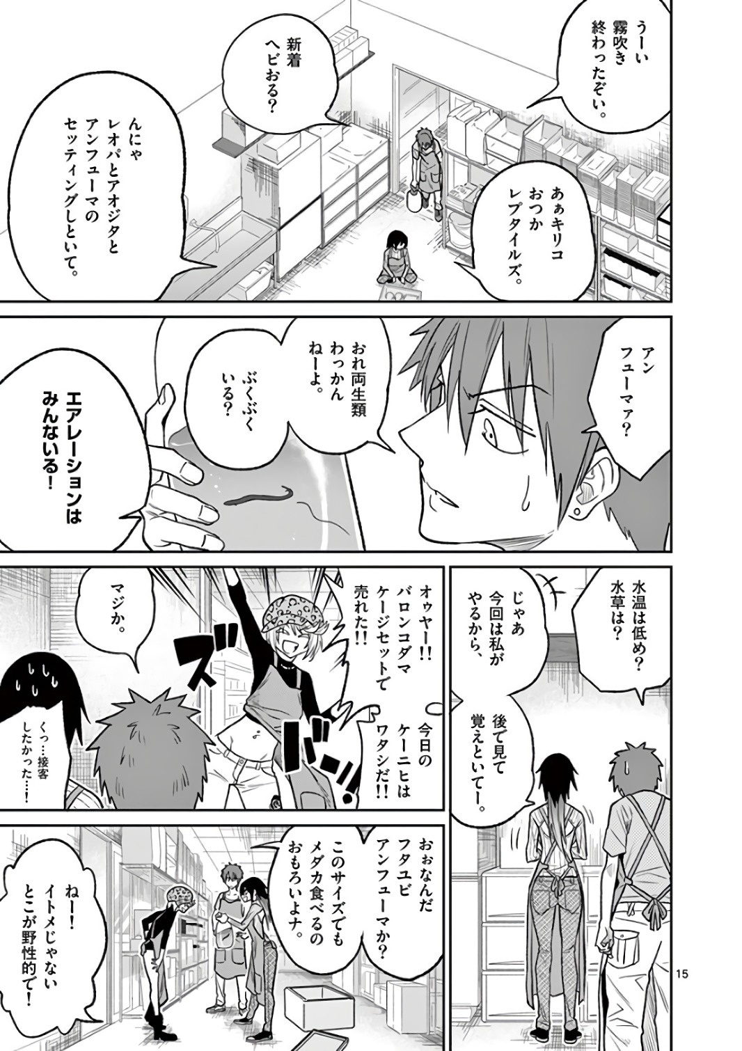 Himitsu no Reptiles Chapter 40 15ページ