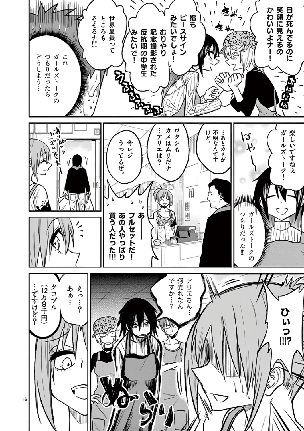 Himitsu no Reptiles Chapter 40 16ページ