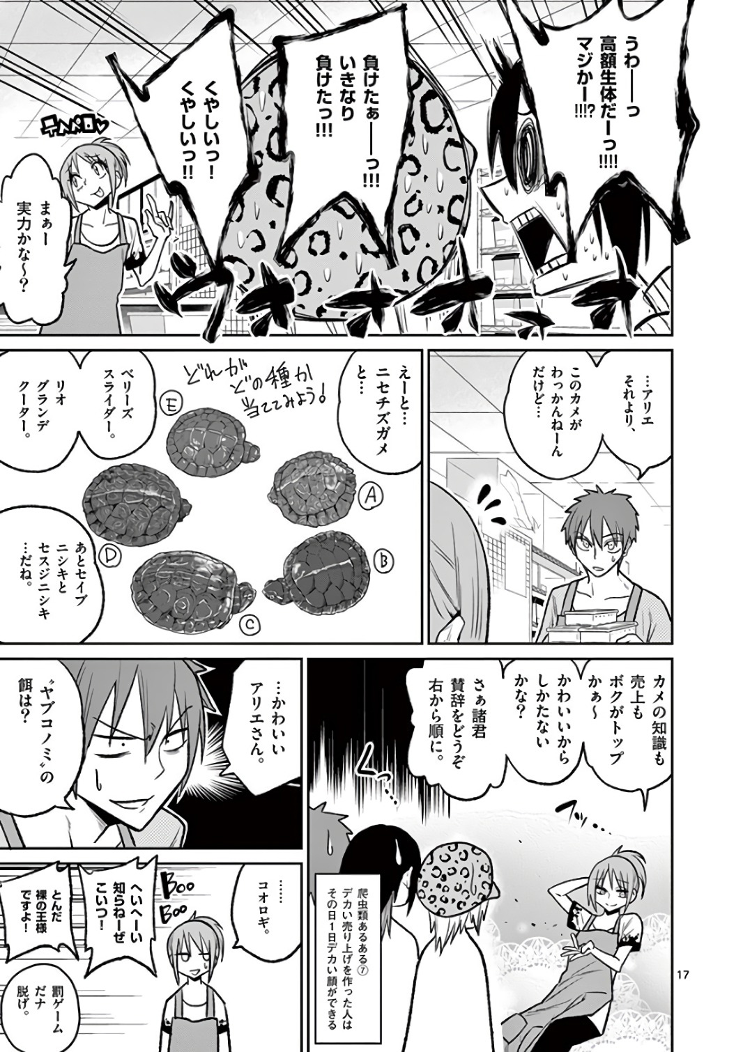 Himitsu no Reptiles Chapter 40 17ページ