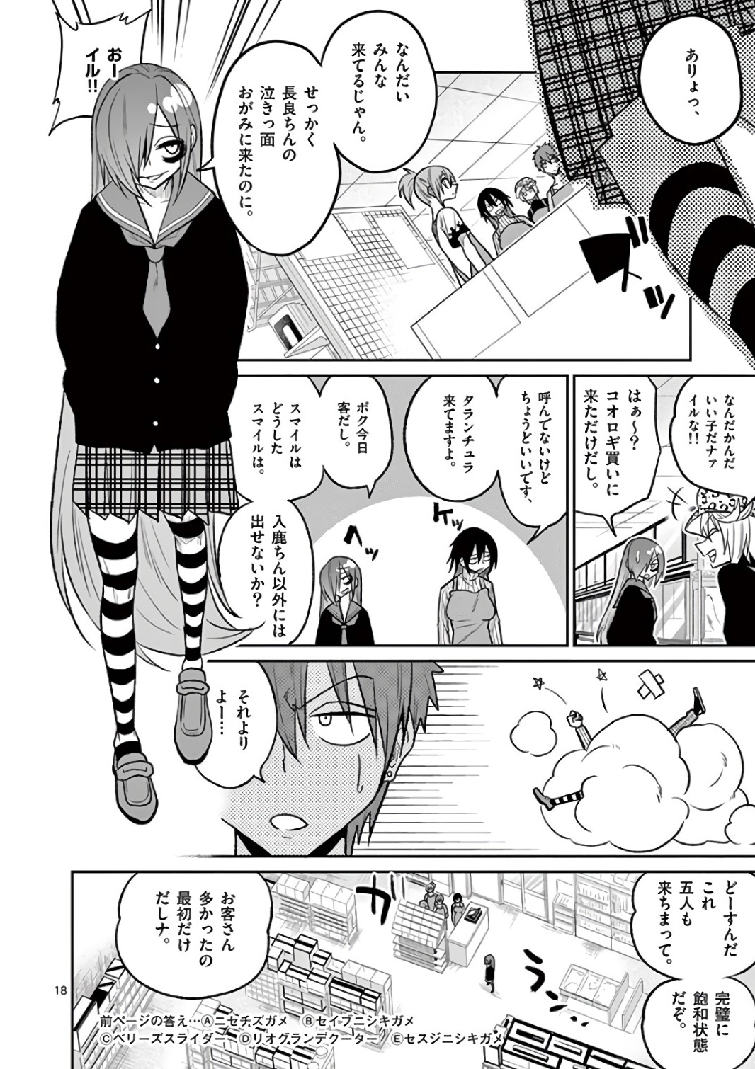 Himitsu no Reptiles Chapter 40 18ページ