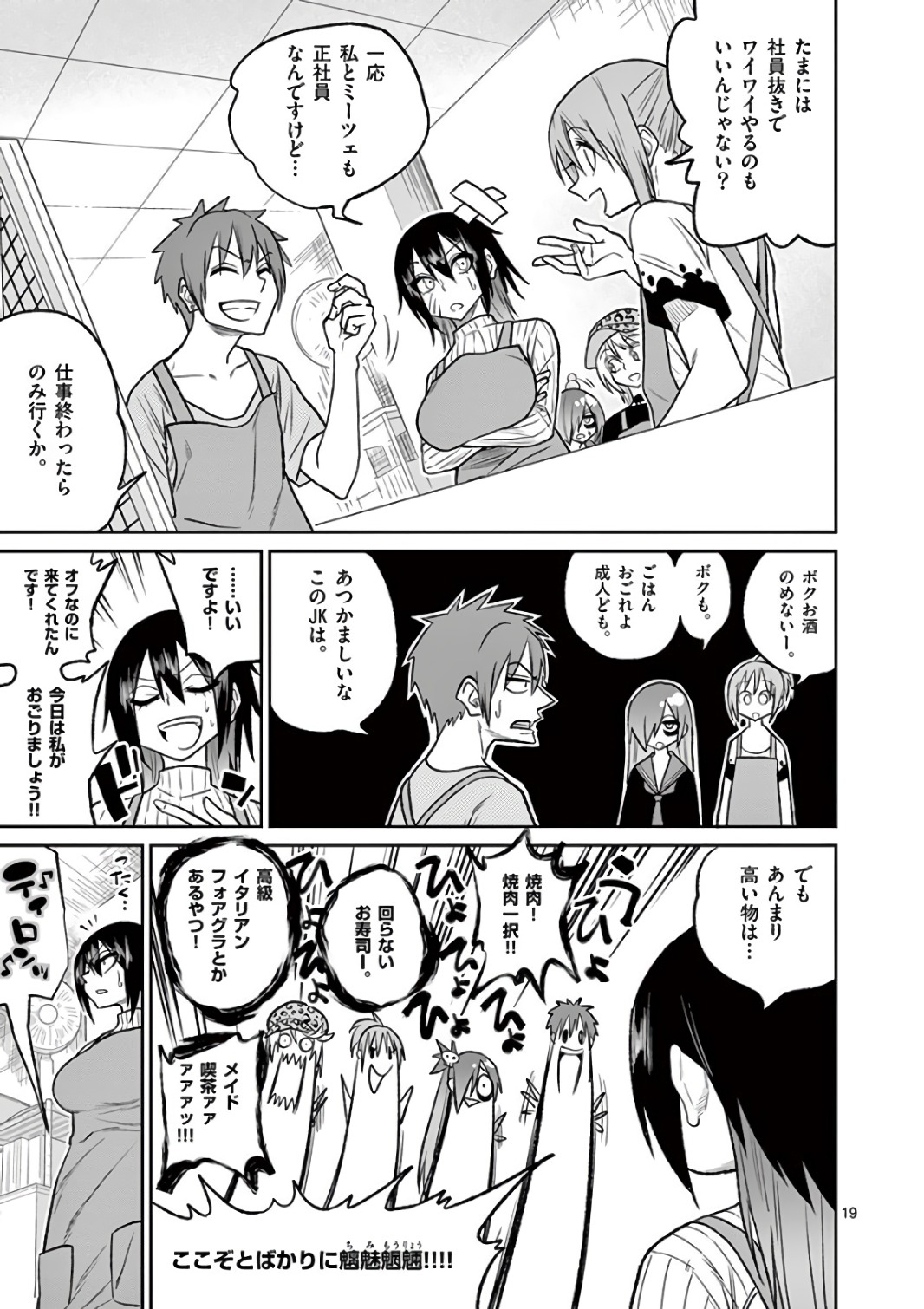 Himitsu no Reptiles Chapter 40 19ページ