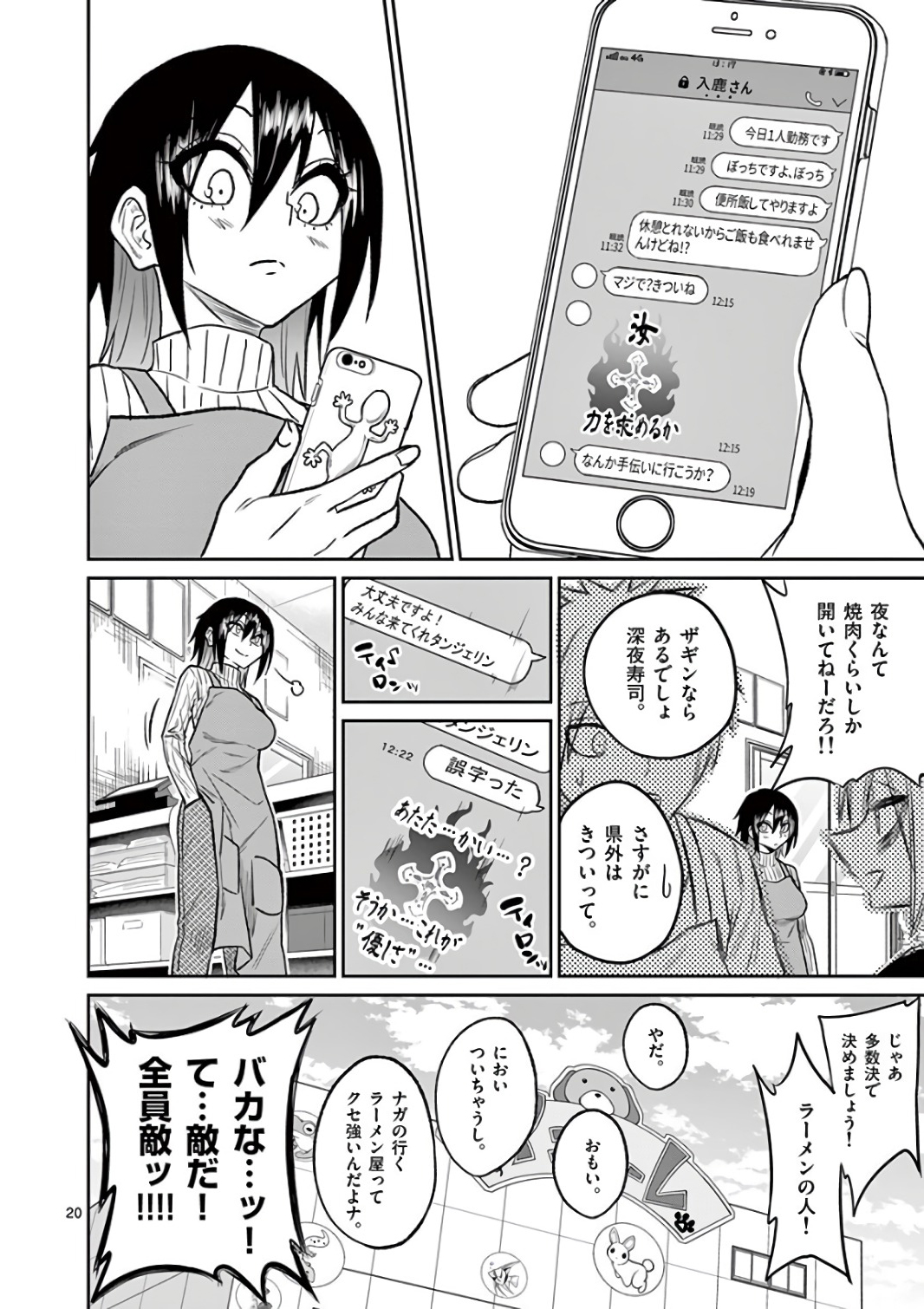Himitsu no Reptiles Chapter 40 20ページ