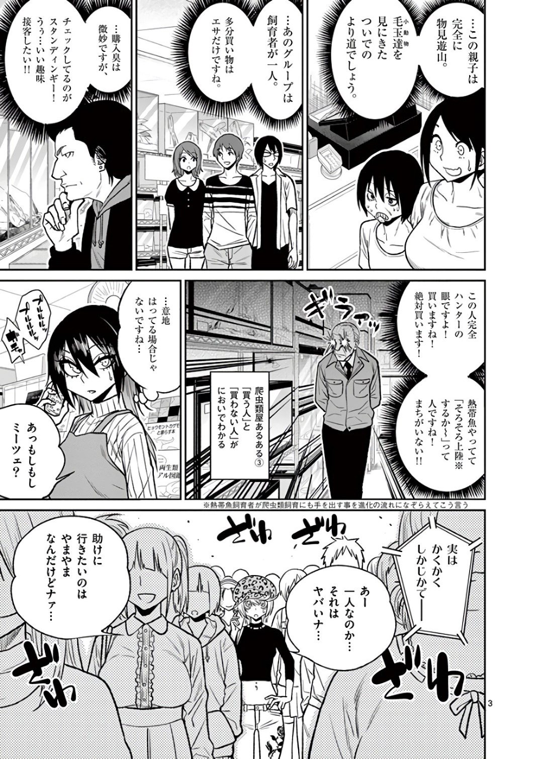 Himitsu no Reptiles Chapter 40 3ページ