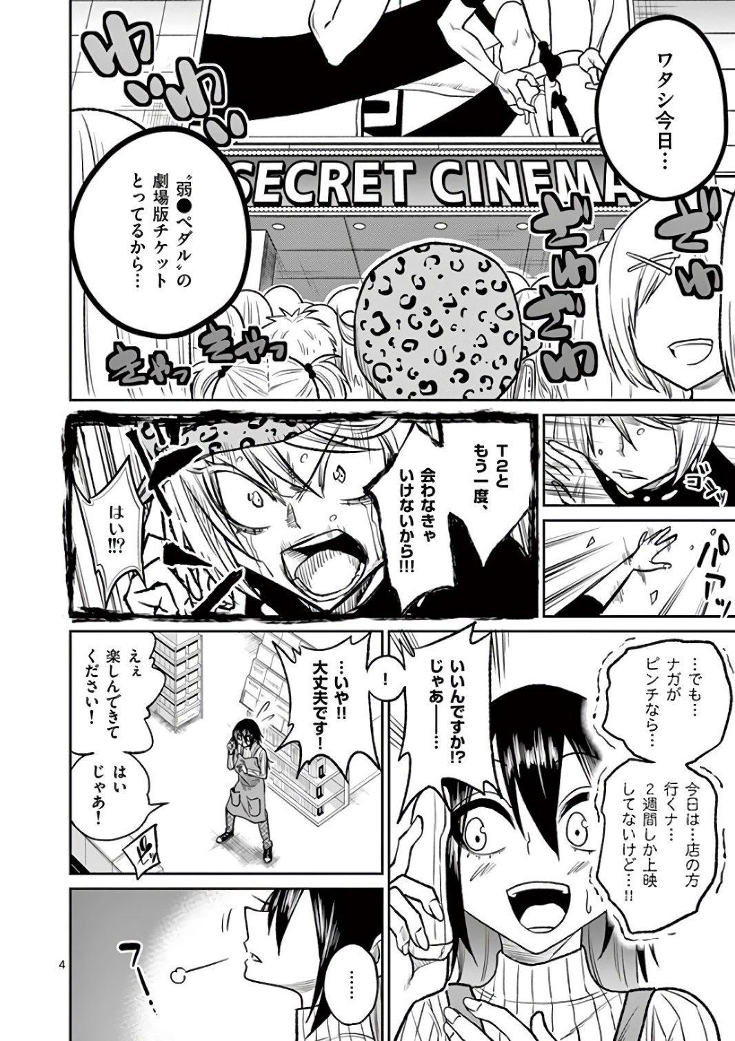 Himitsu no Reptiles Chapter 40 4ページ