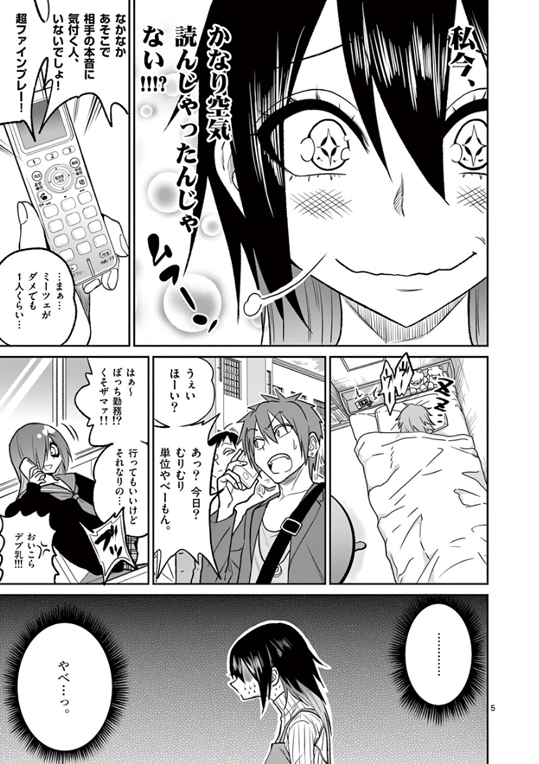 Himitsu no Reptiles Chapter 40 5ページ