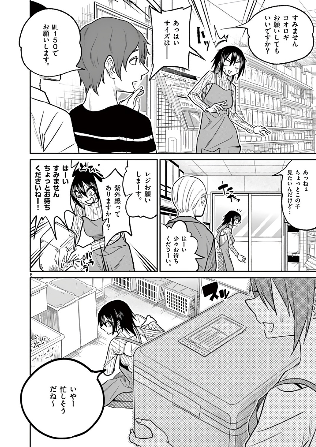 Himitsu no Reptiles Chapter 40 6ページ