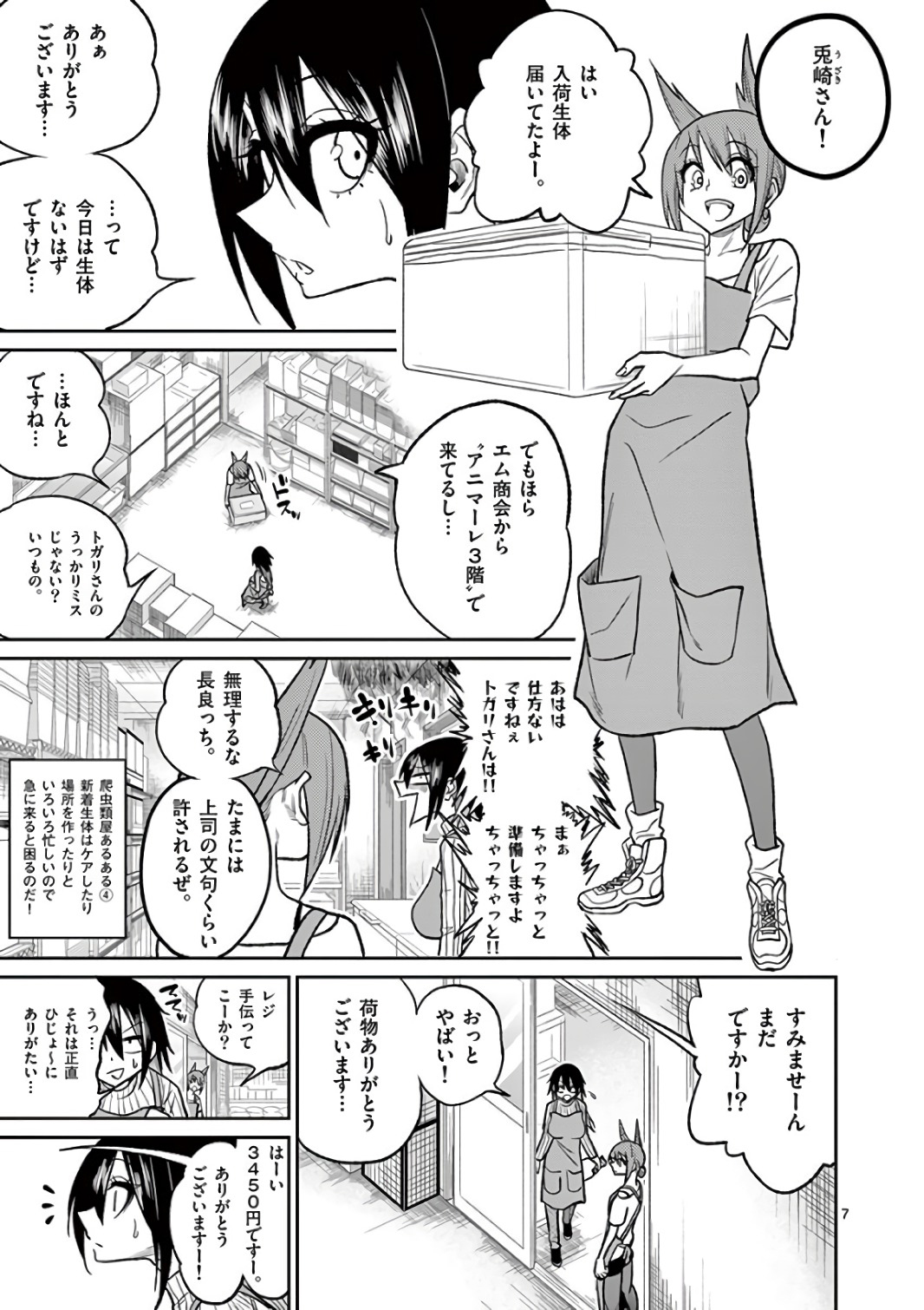 Himitsu no Reptiles Chapter 40 7ページ
