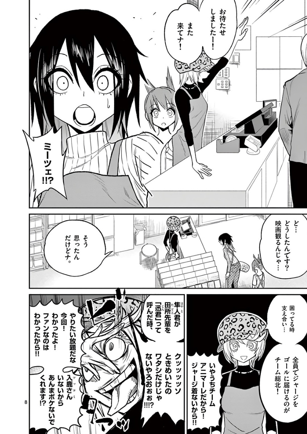 Himitsu no Reptiles Chapter 40 8ページ