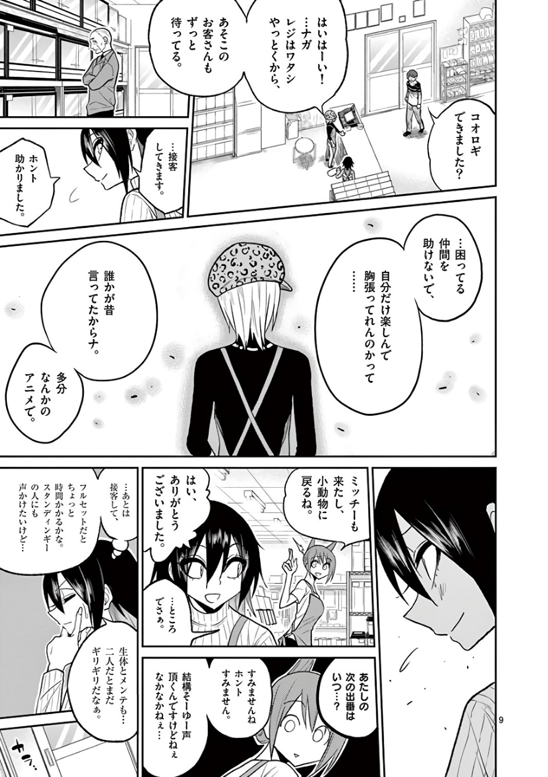 Himitsu no Reptiles Chapter 40 9ページ