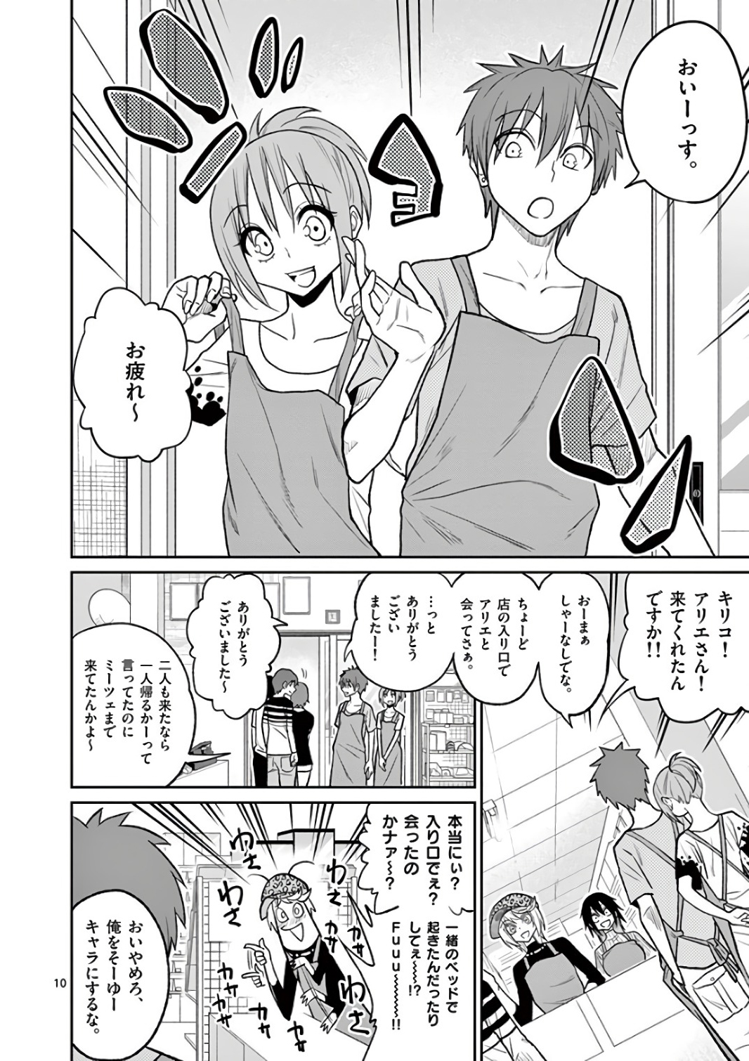 Himitsu no Reptiles Chapter 40 10ページ