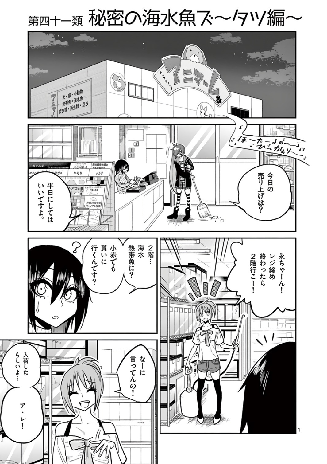 Himitsu no Reptiles Chapter 41 1ページ