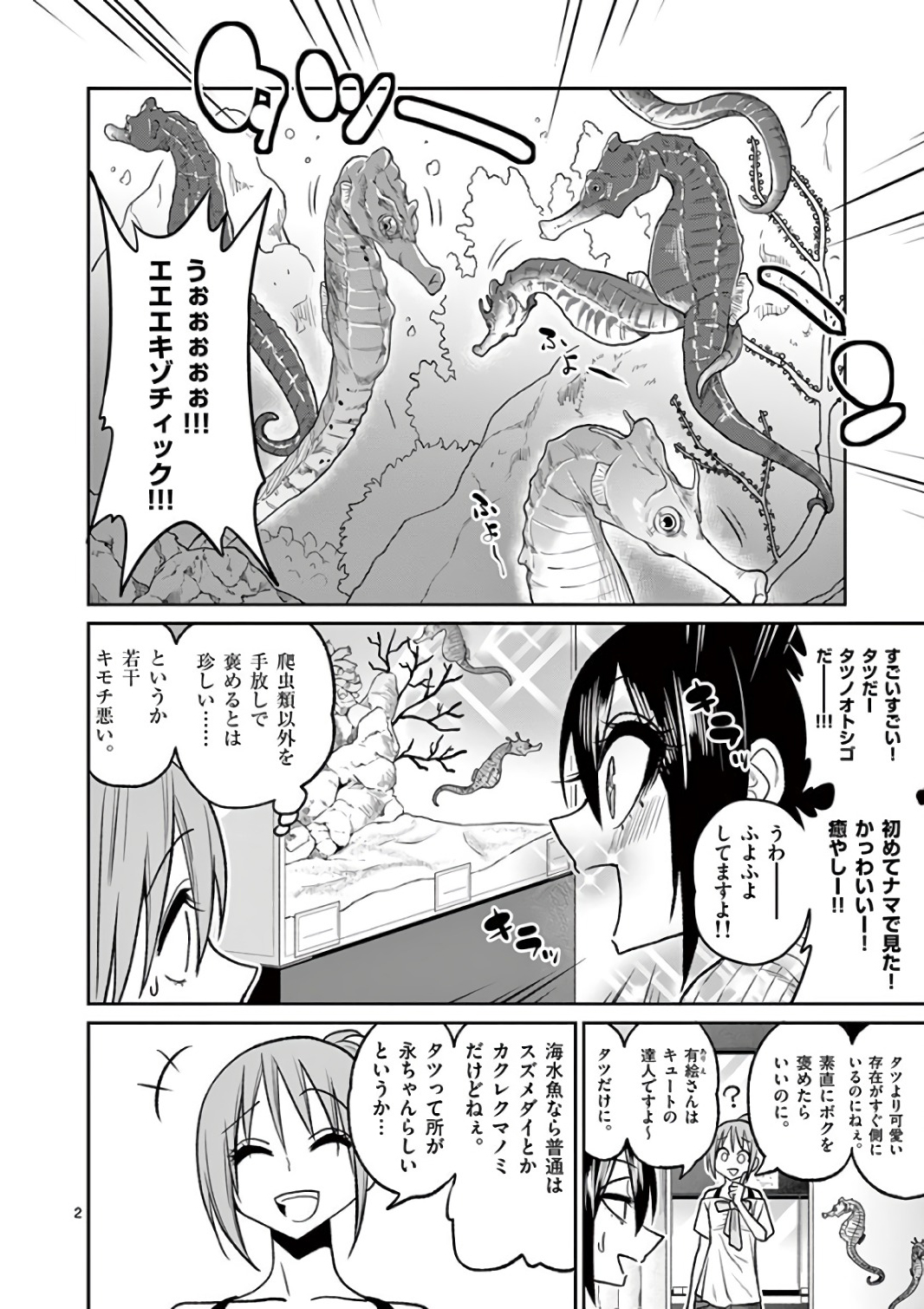 Himitsu no Reptiles Chapter 41 2ページ