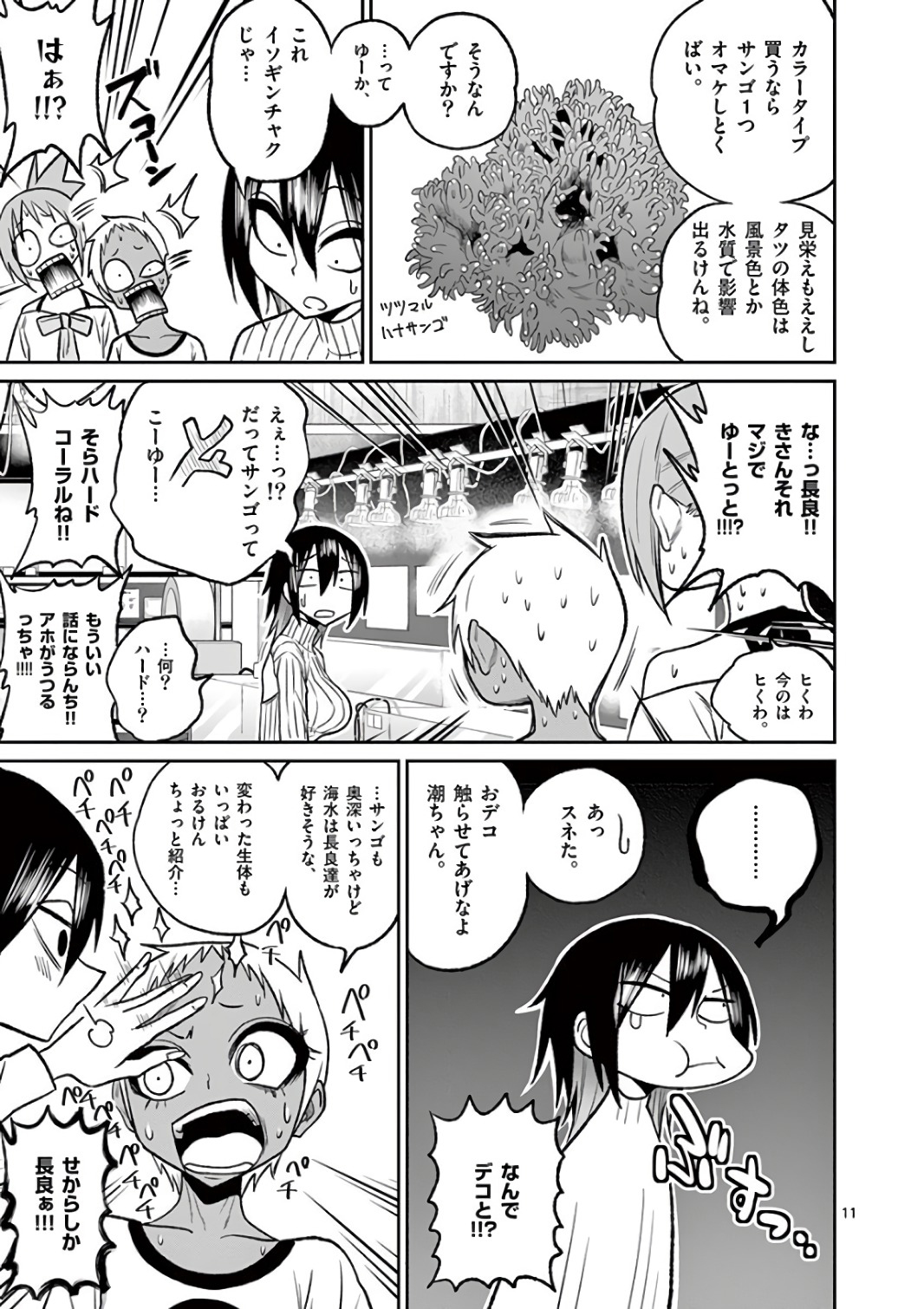 Himitsu no Reptiles Chapter 41 11ページ