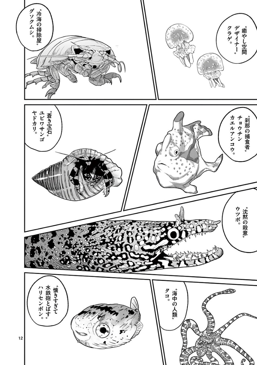 Himitsu no Reptiles Chapter 41 12ページ