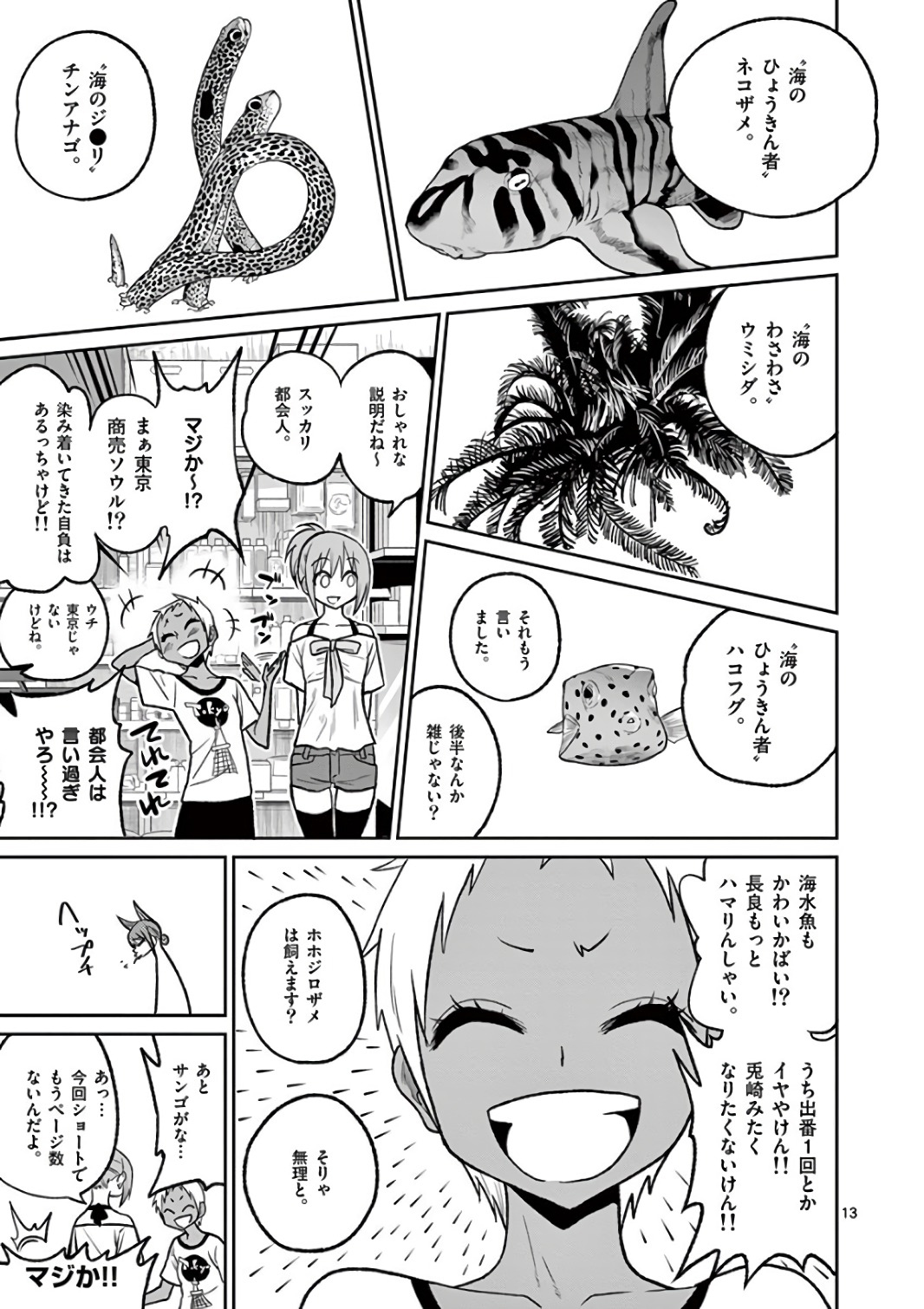 Himitsu no Reptiles Chapter 41 13ページ