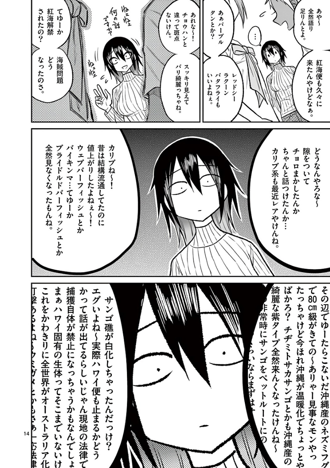 Himitsu no Reptiles Chapter 41 14ページ