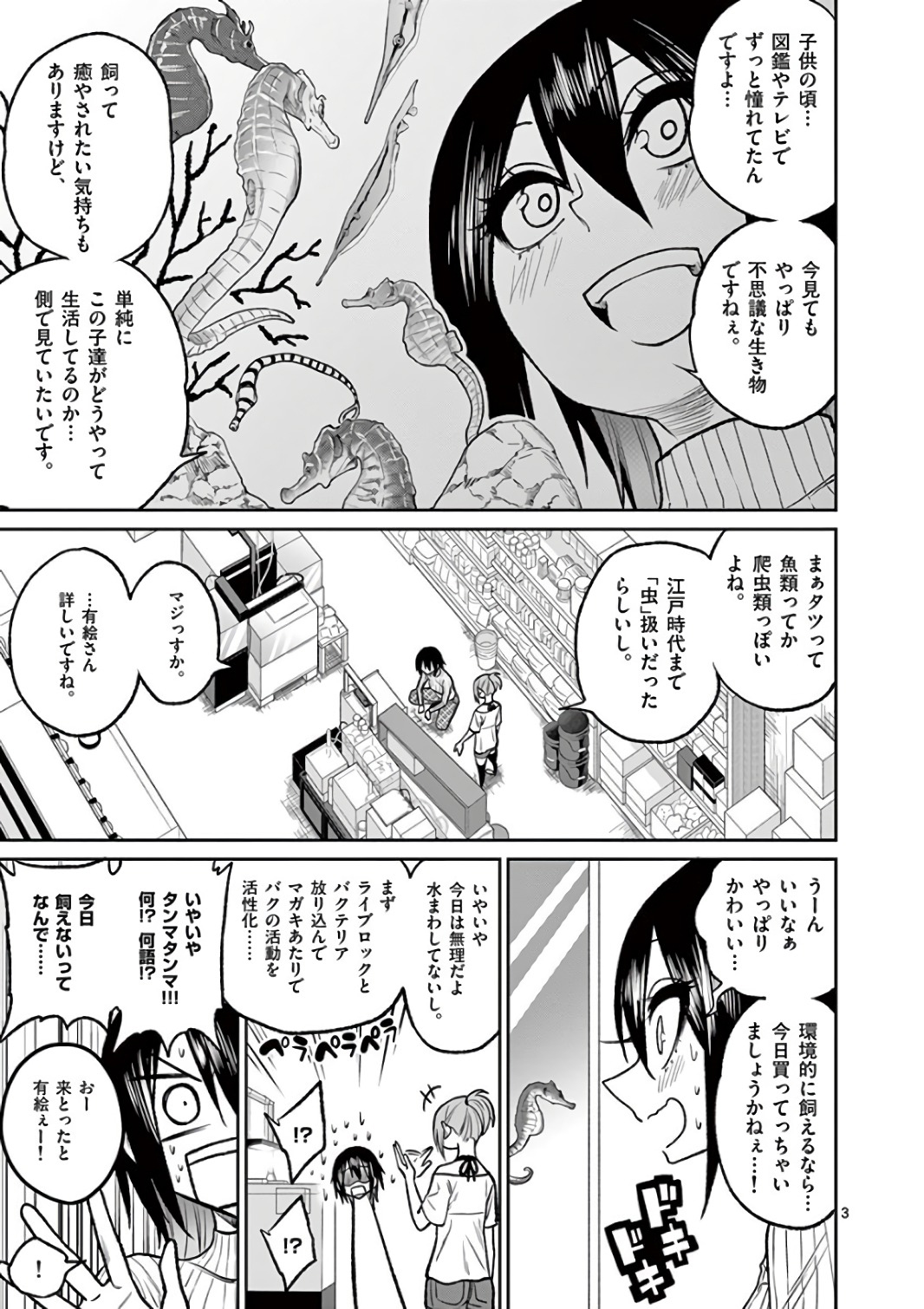 Himitsu no Reptiles Chapter 41 3ページ
