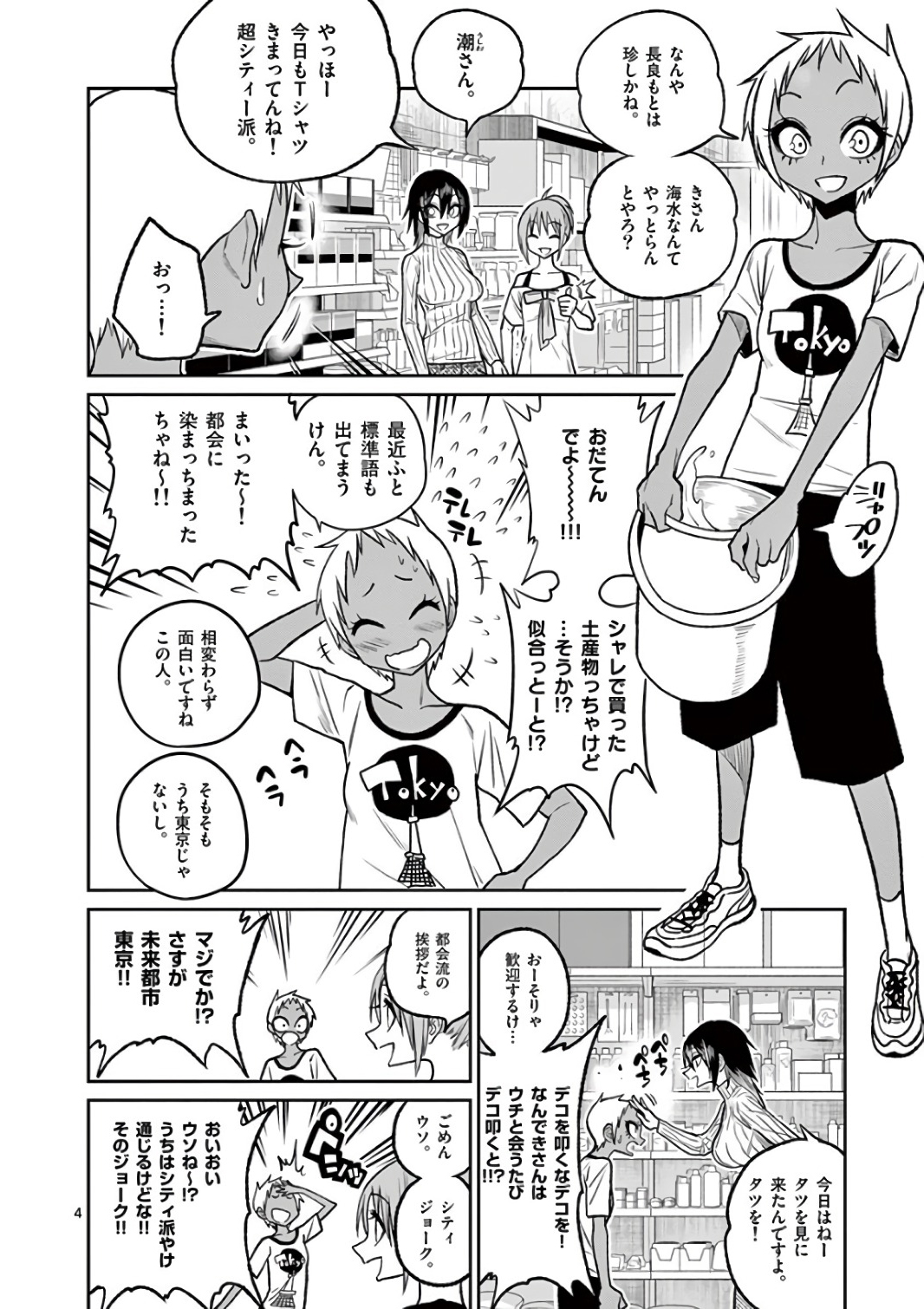Himitsu no Reptiles Chapter 41 4ページ