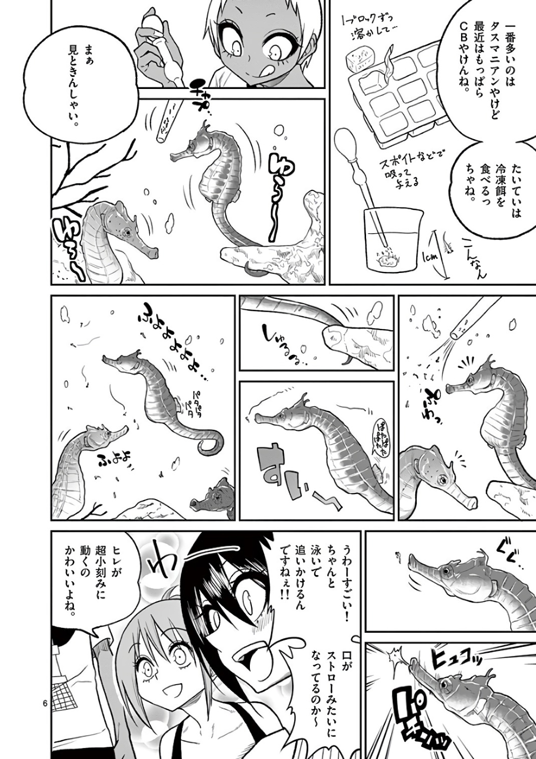 Himitsu no Reptiles Chapter 41 6ページ