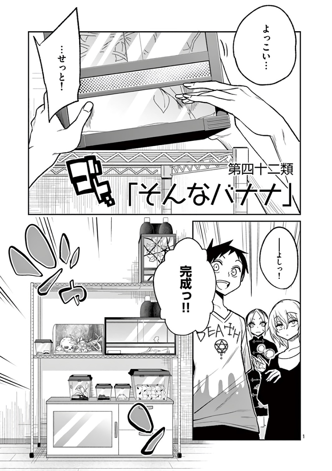 Himitsu no Reptiles Chapter 42 1ページ