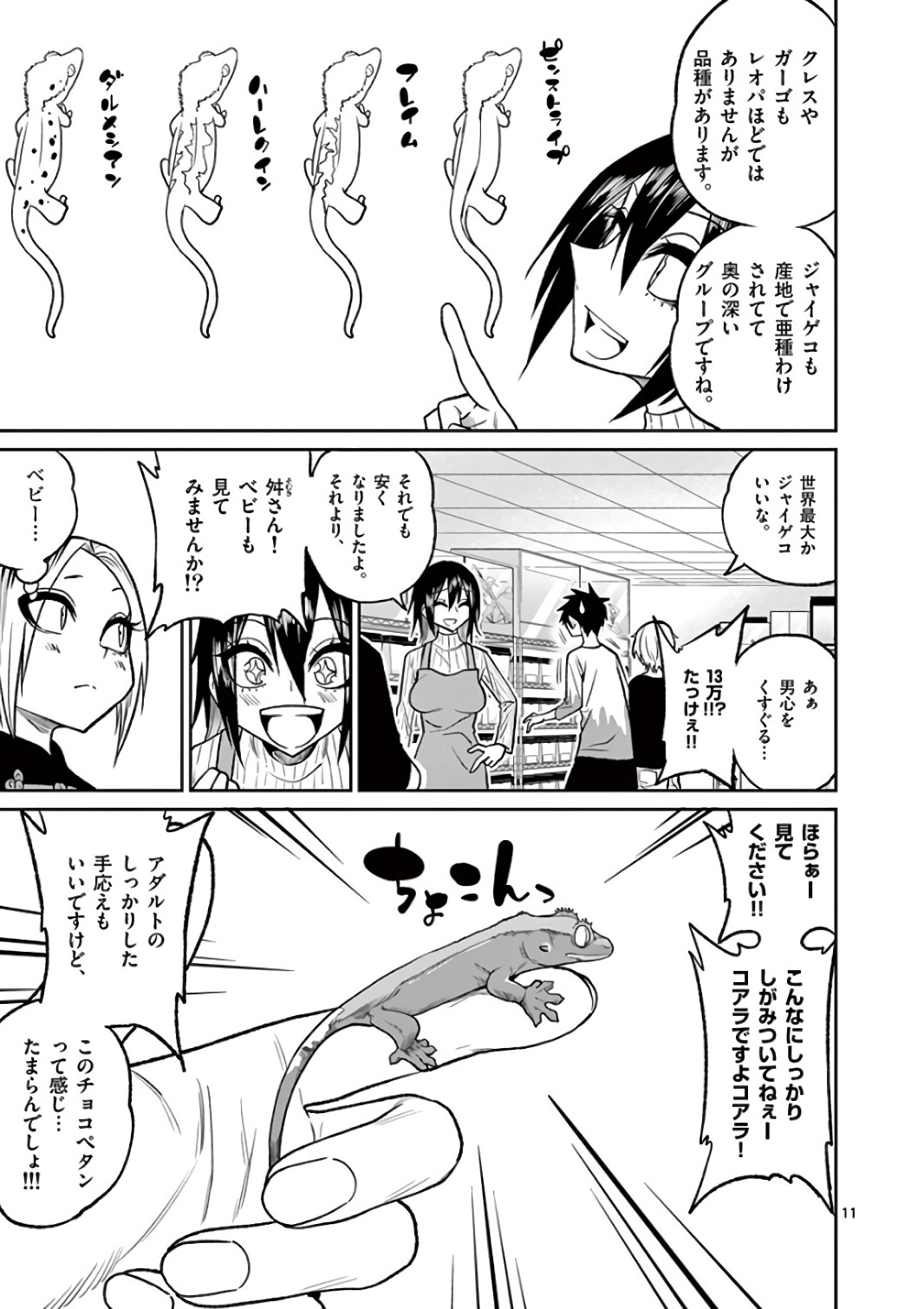 Himitsu no Reptiles Chapter 42 11ページ
