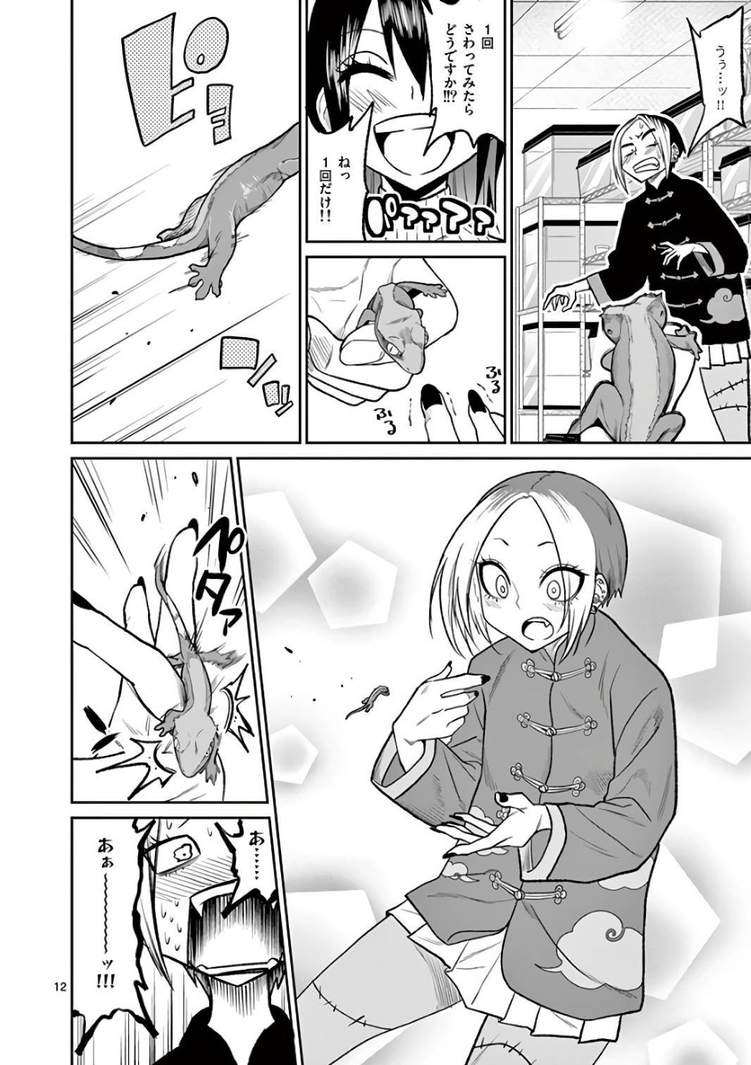 Himitsu no Reptiles Chapter 42 12ページ