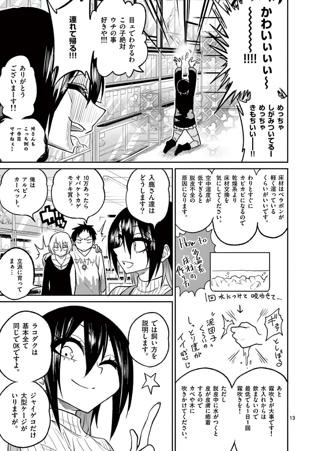 Himitsu no Reptiles Chapter 42 13ページ