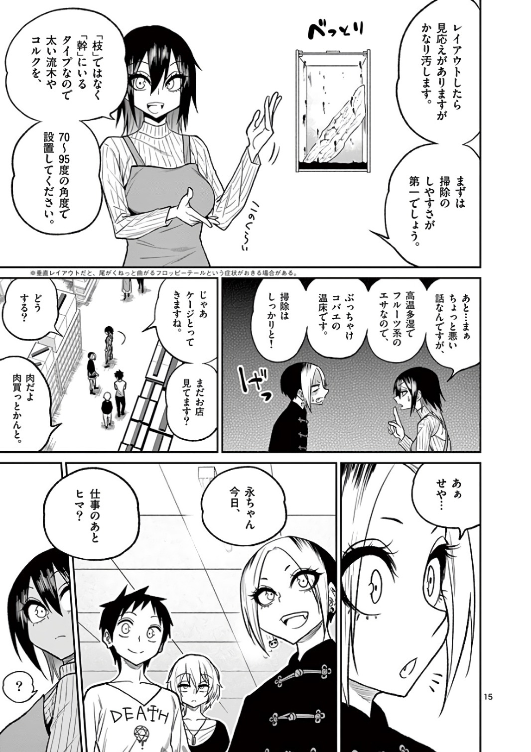 Himitsu no Reptiles Chapter 42 15ページ