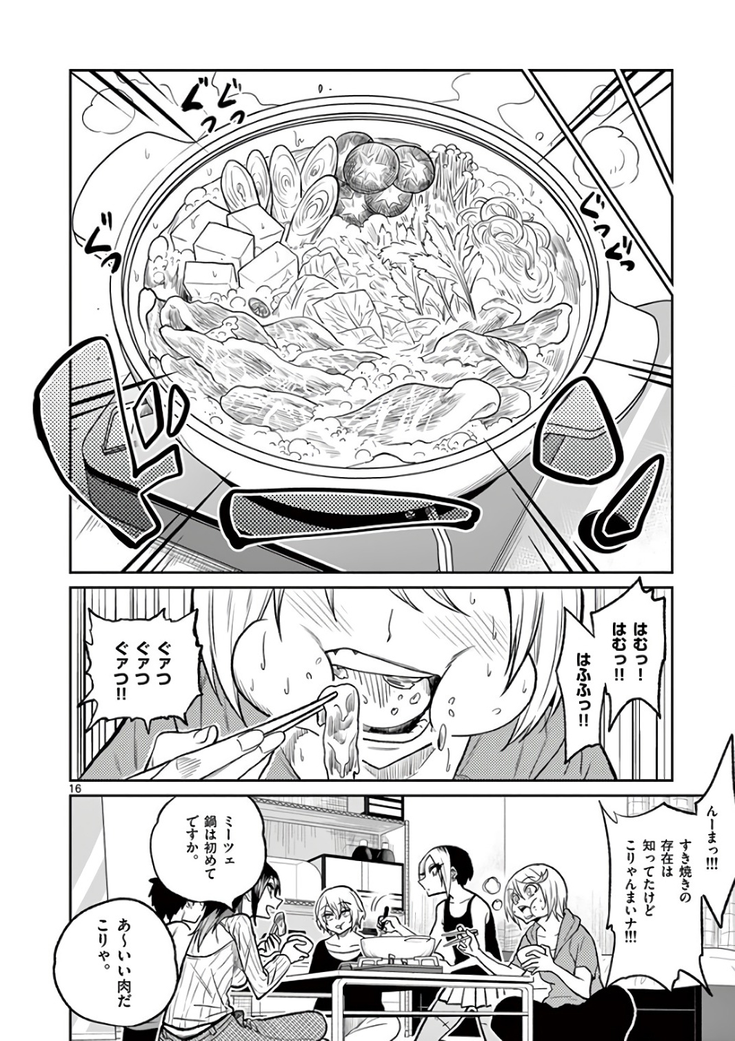 Himitsu no Reptiles Chapter 42 16ページ