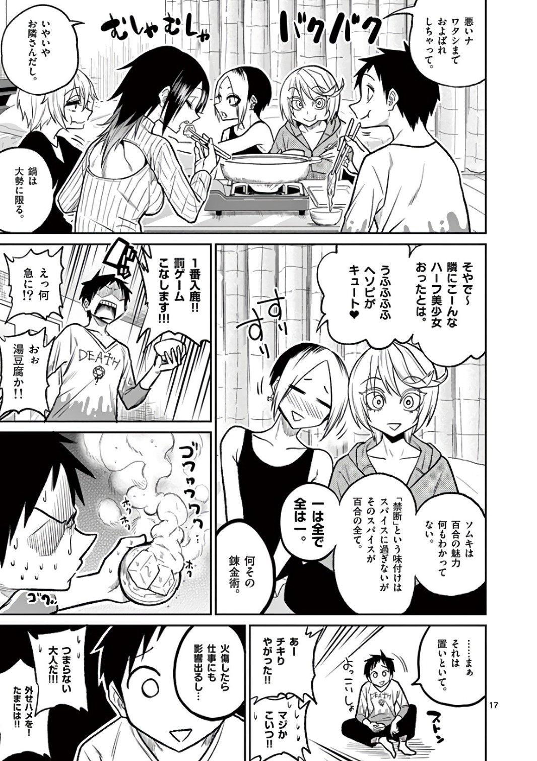 Himitsu no Reptiles Chapter 42 17ページ