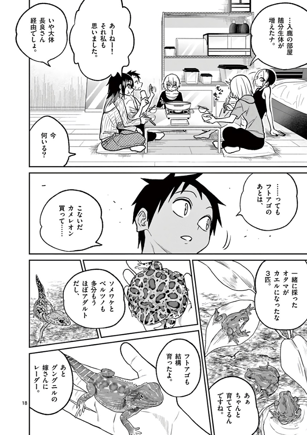 Himitsu no Reptiles Chapter 42 18ページ