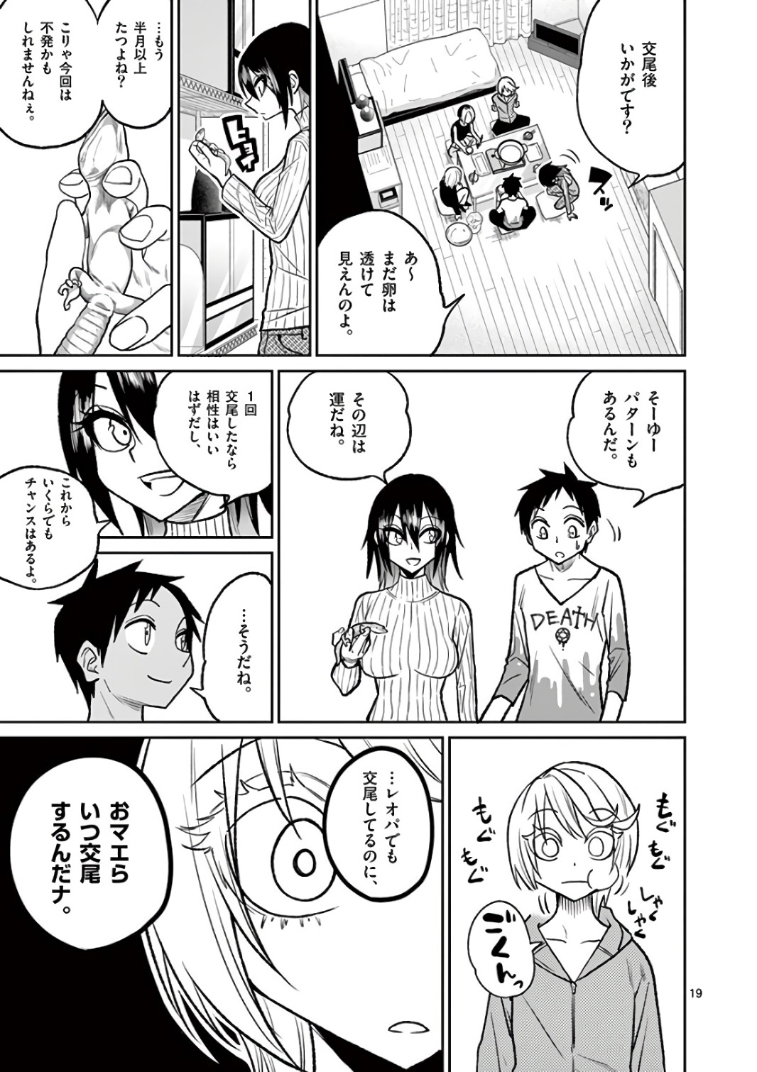 Himitsu no Reptiles Chapter 42 19ページ