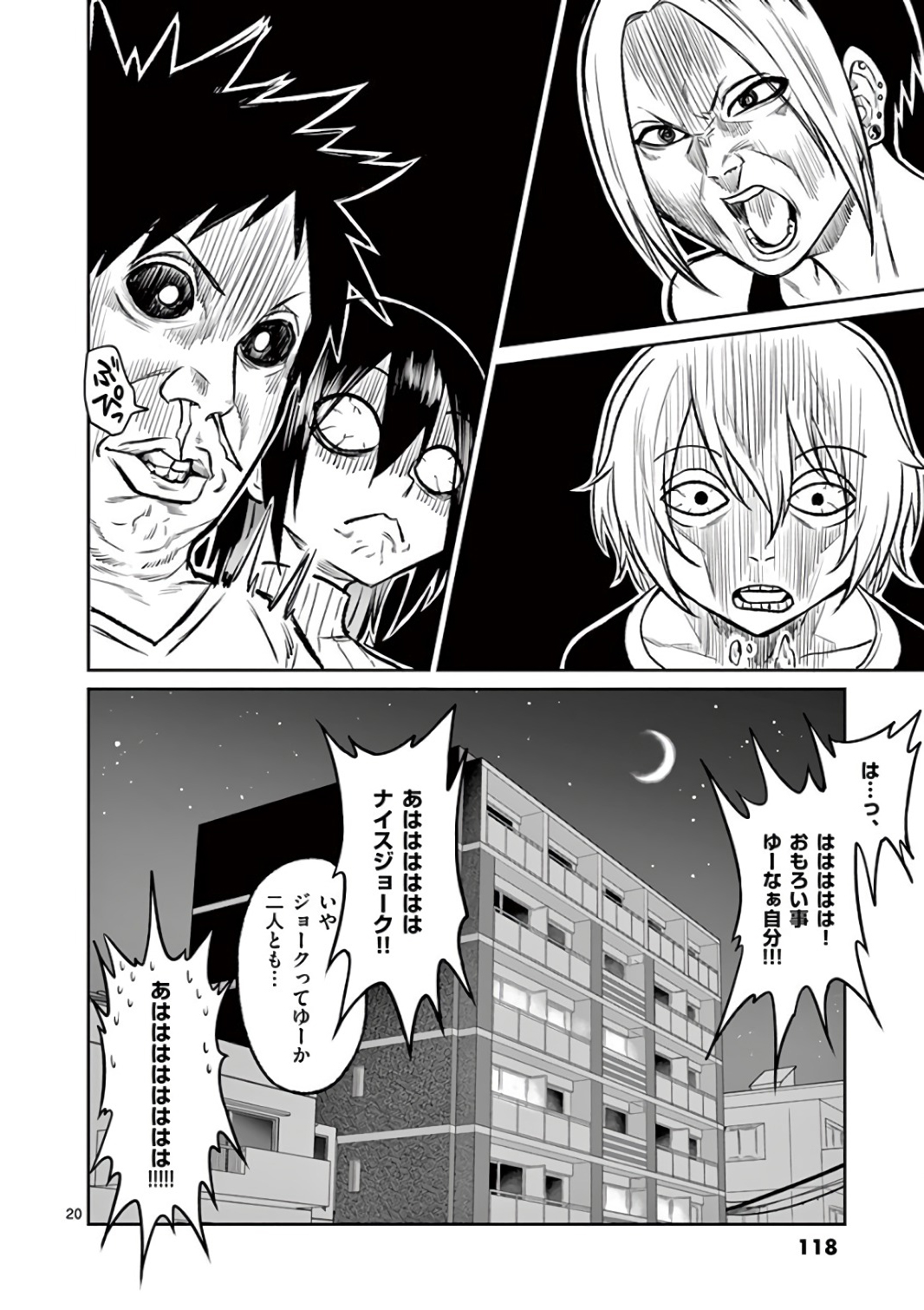 Himitsu no Reptiles Chapter 42 20ページ