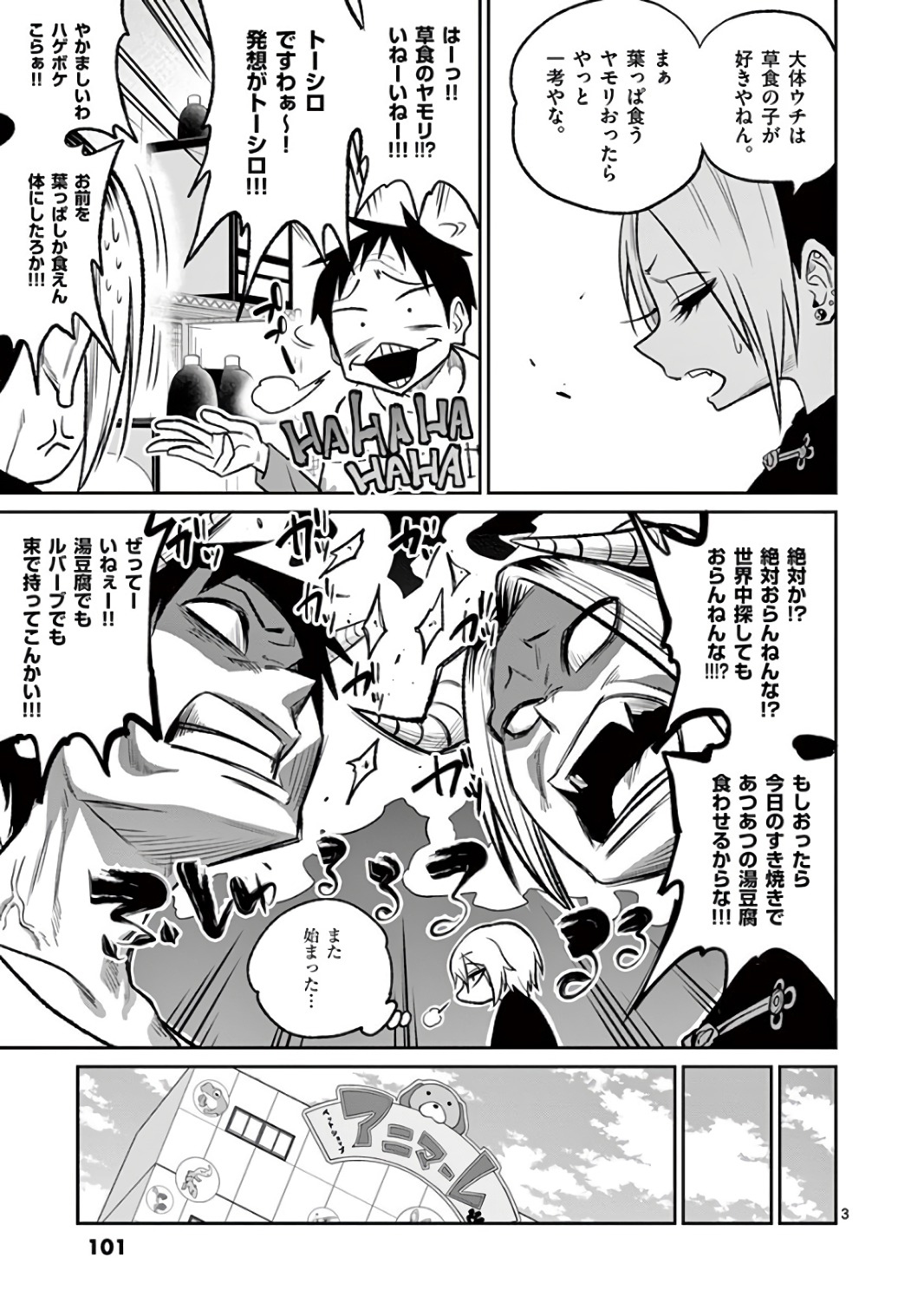 Himitsu no Reptiles Chapter 42 3ページ