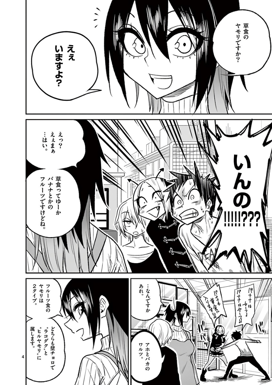 Himitsu no Reptiles Chapter 42 4ページ