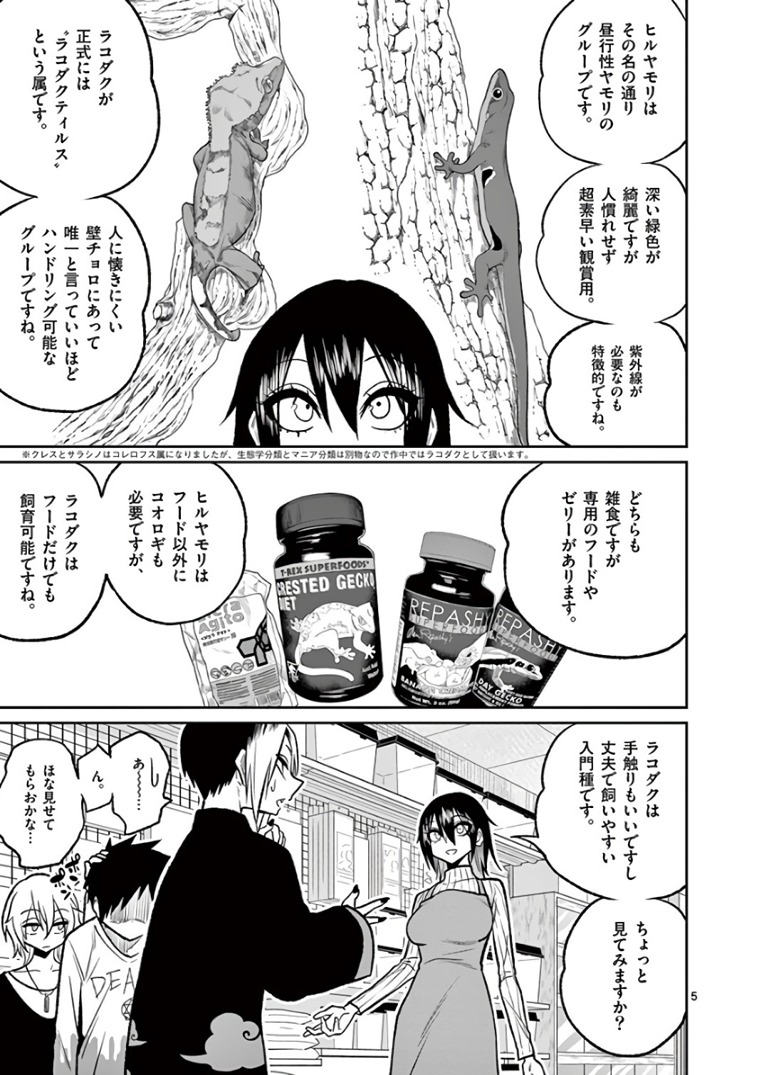 Himitsu no Reptiles Chapter 42 5ページ