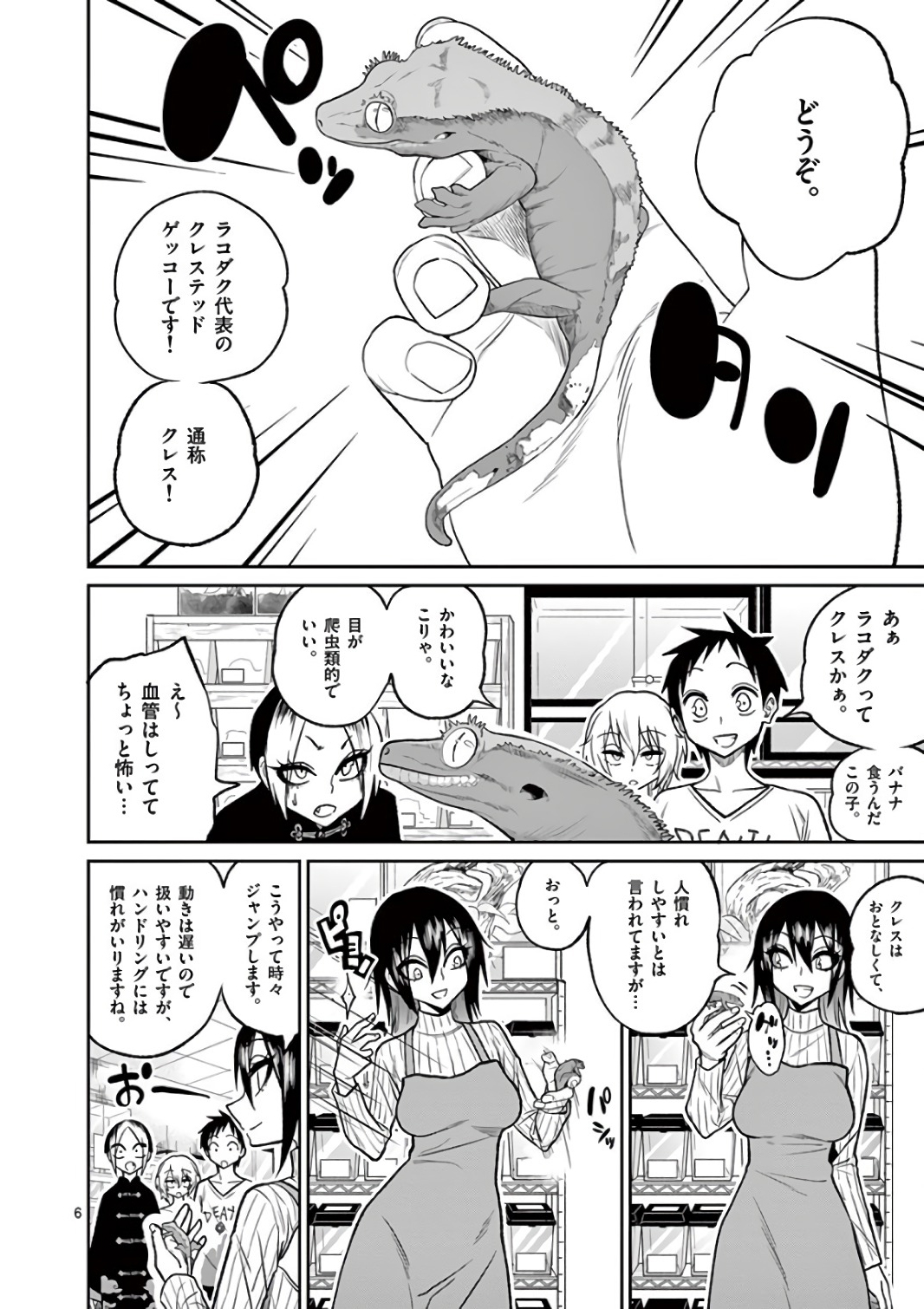 Himitsu no Reptiles Chapter 42 6ページ