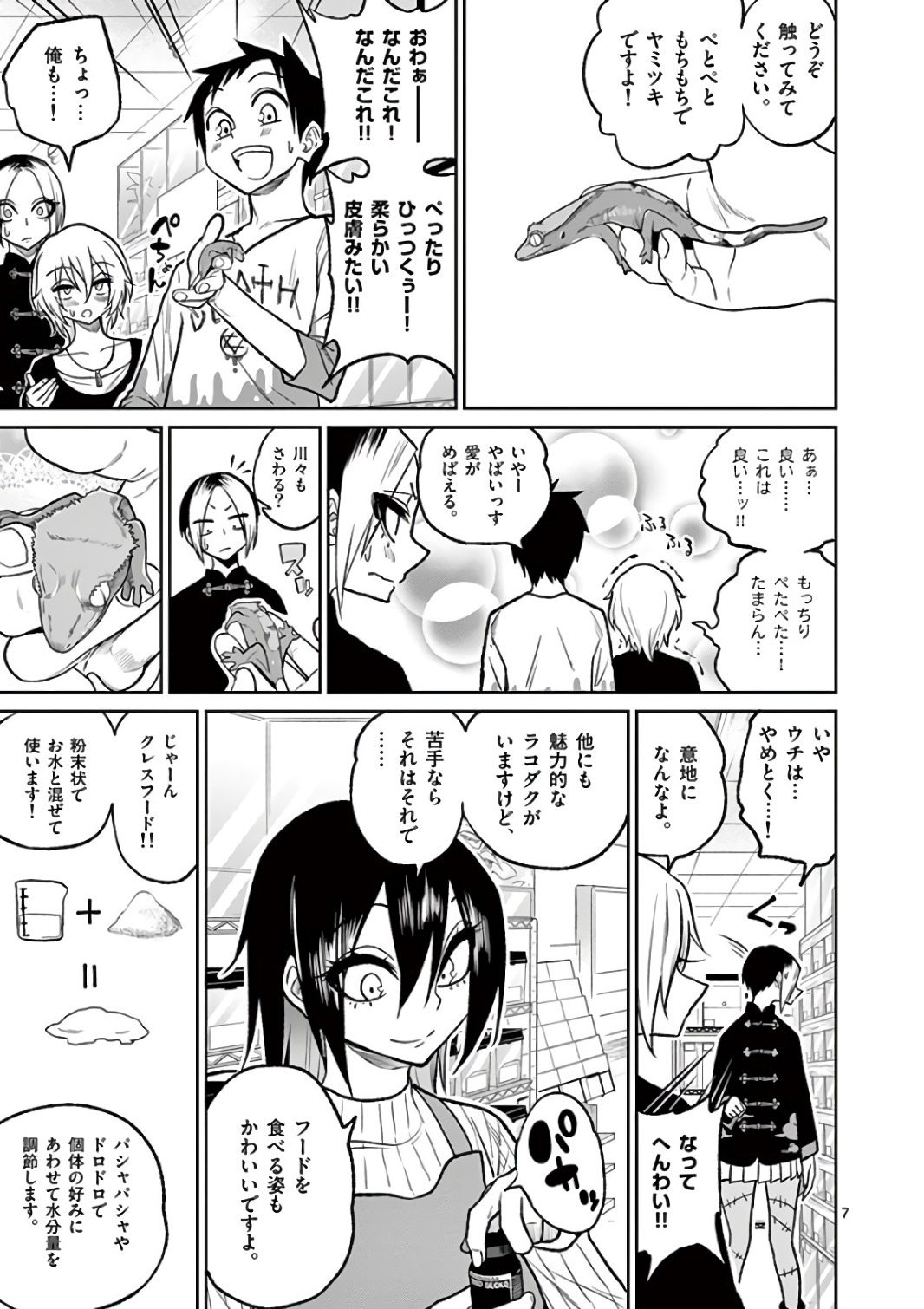 Himitsu no Reptiles Chapter 42 7ページ