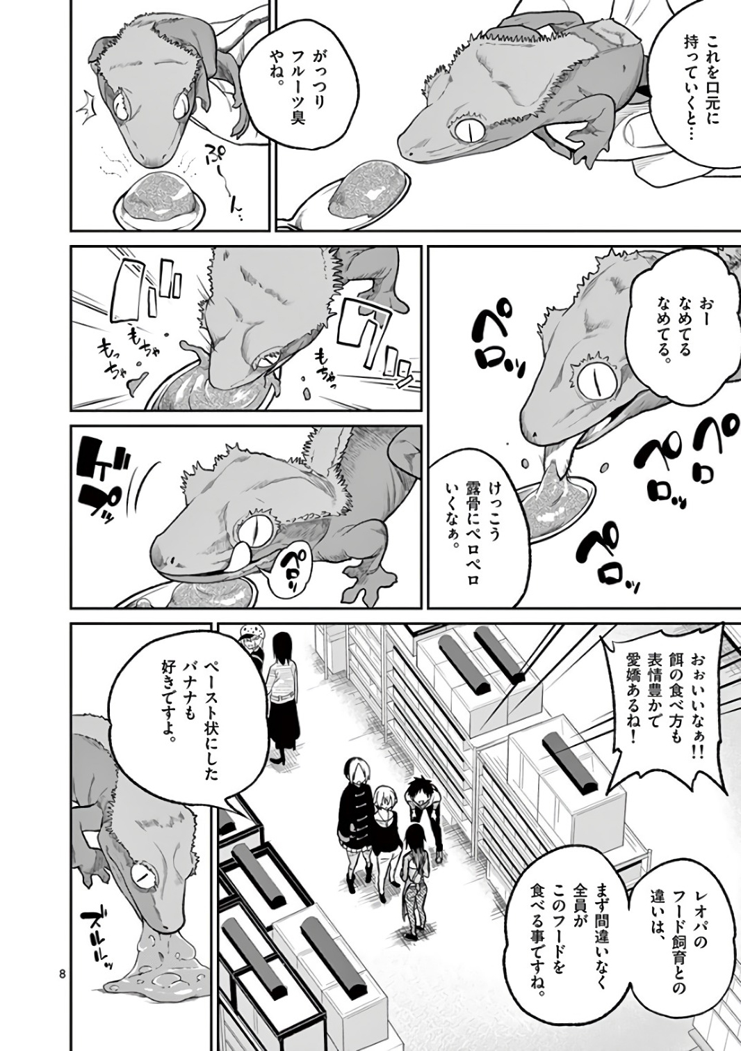 Himitsu no Reptiles Chapter 42 8ページ