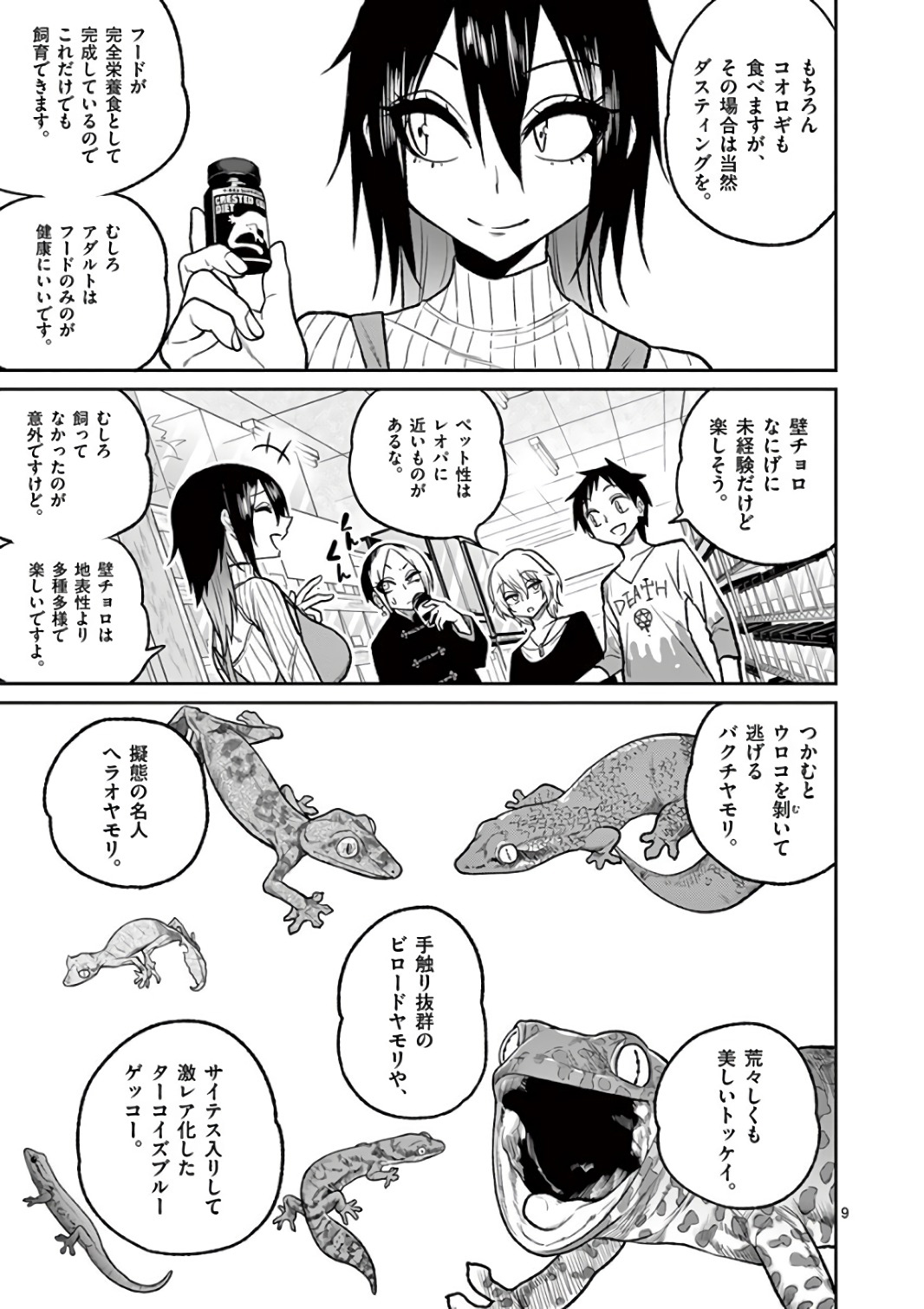 Himitsu no Reptiles Chapter 42 9ページ