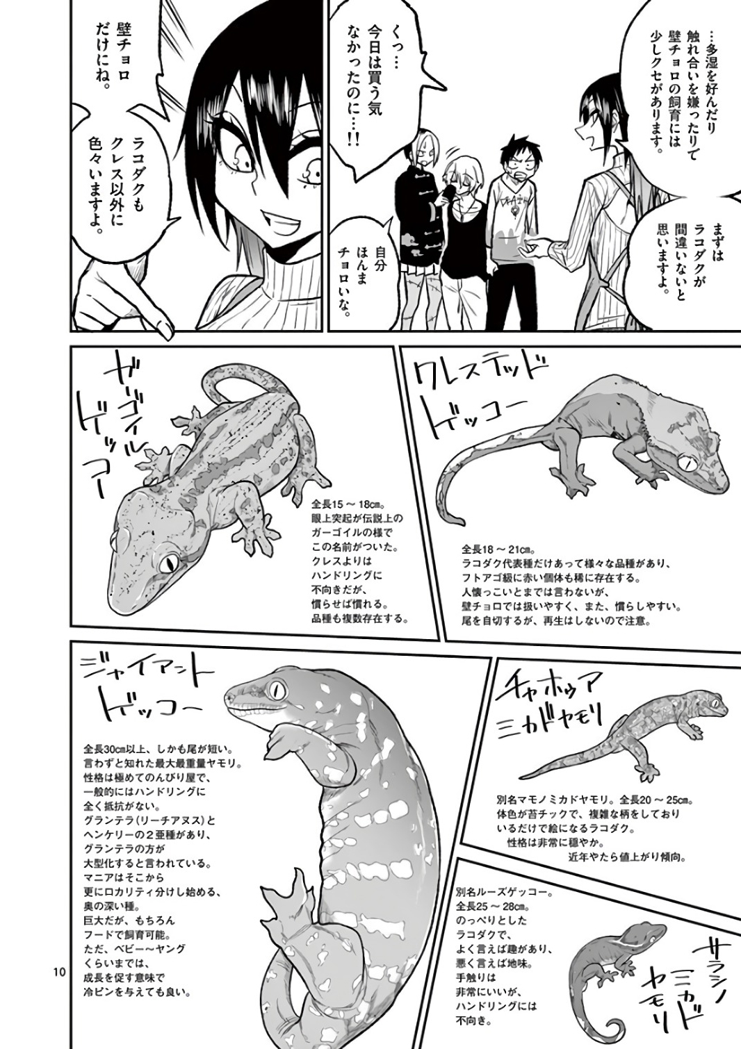 Himitsu no Reptiles Chapter 42 10ページ