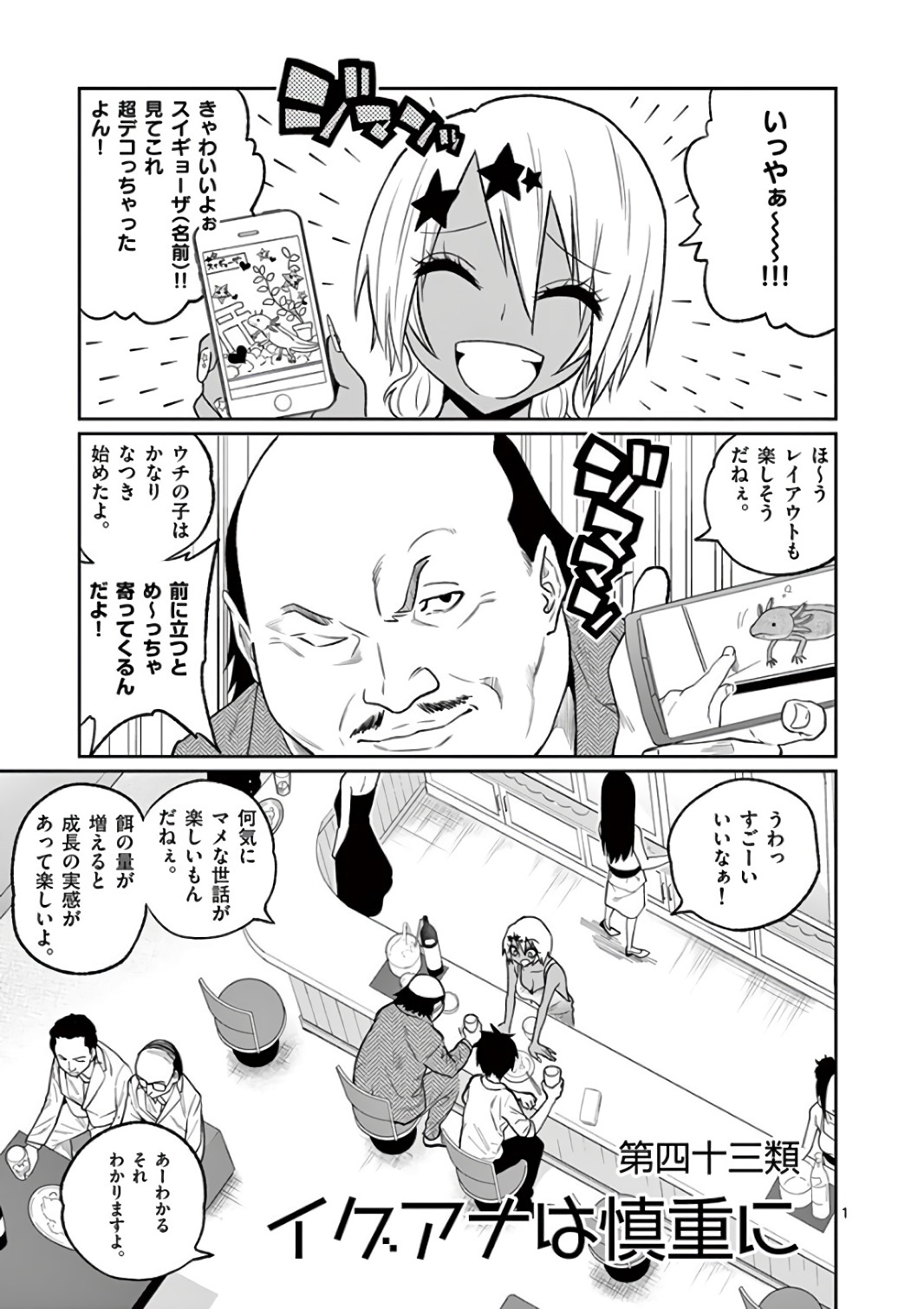 Himitsu no Reptiles Chapter 43 1ページ