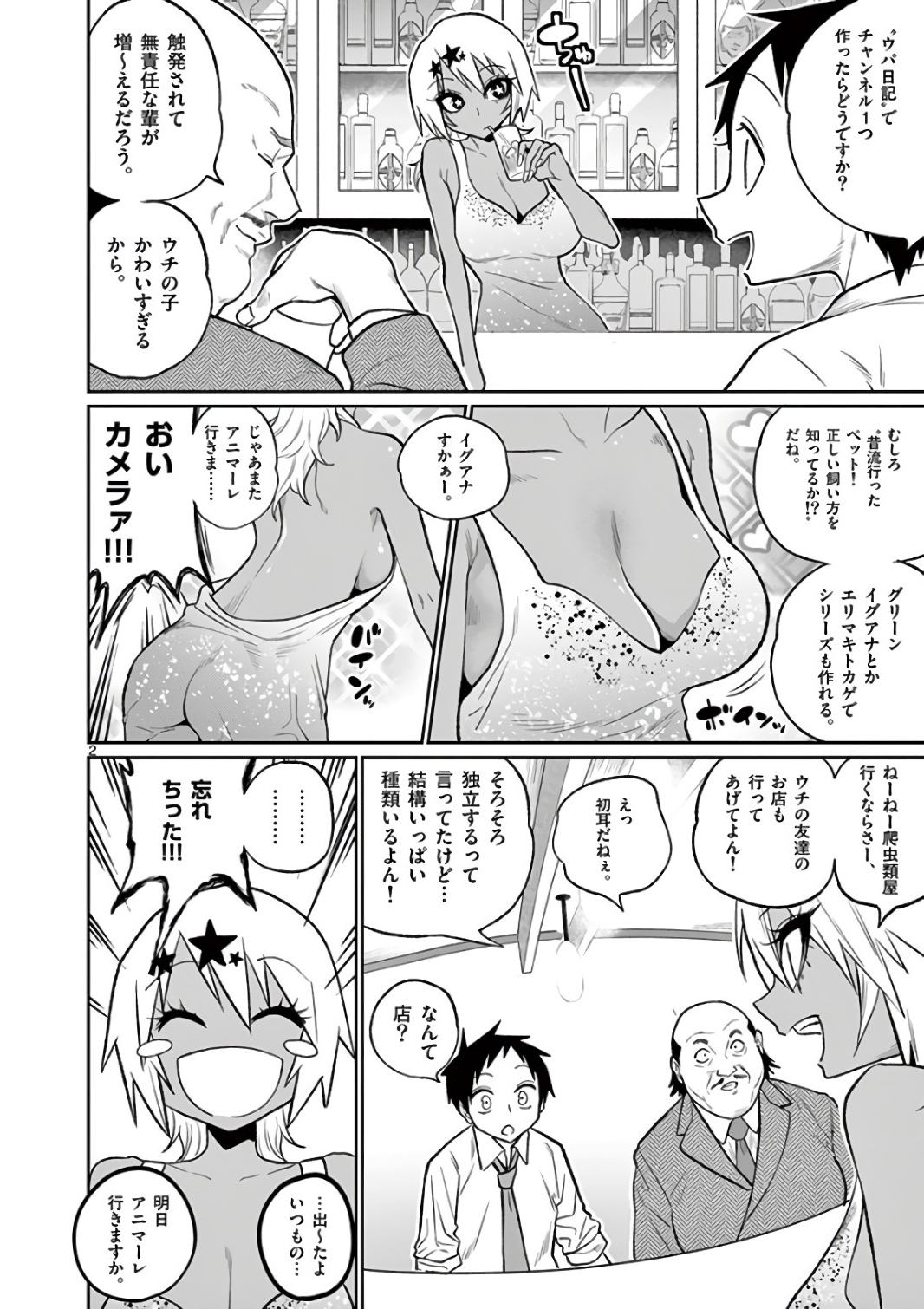 Himitsu no Reptiles Chapter 43 2ページ