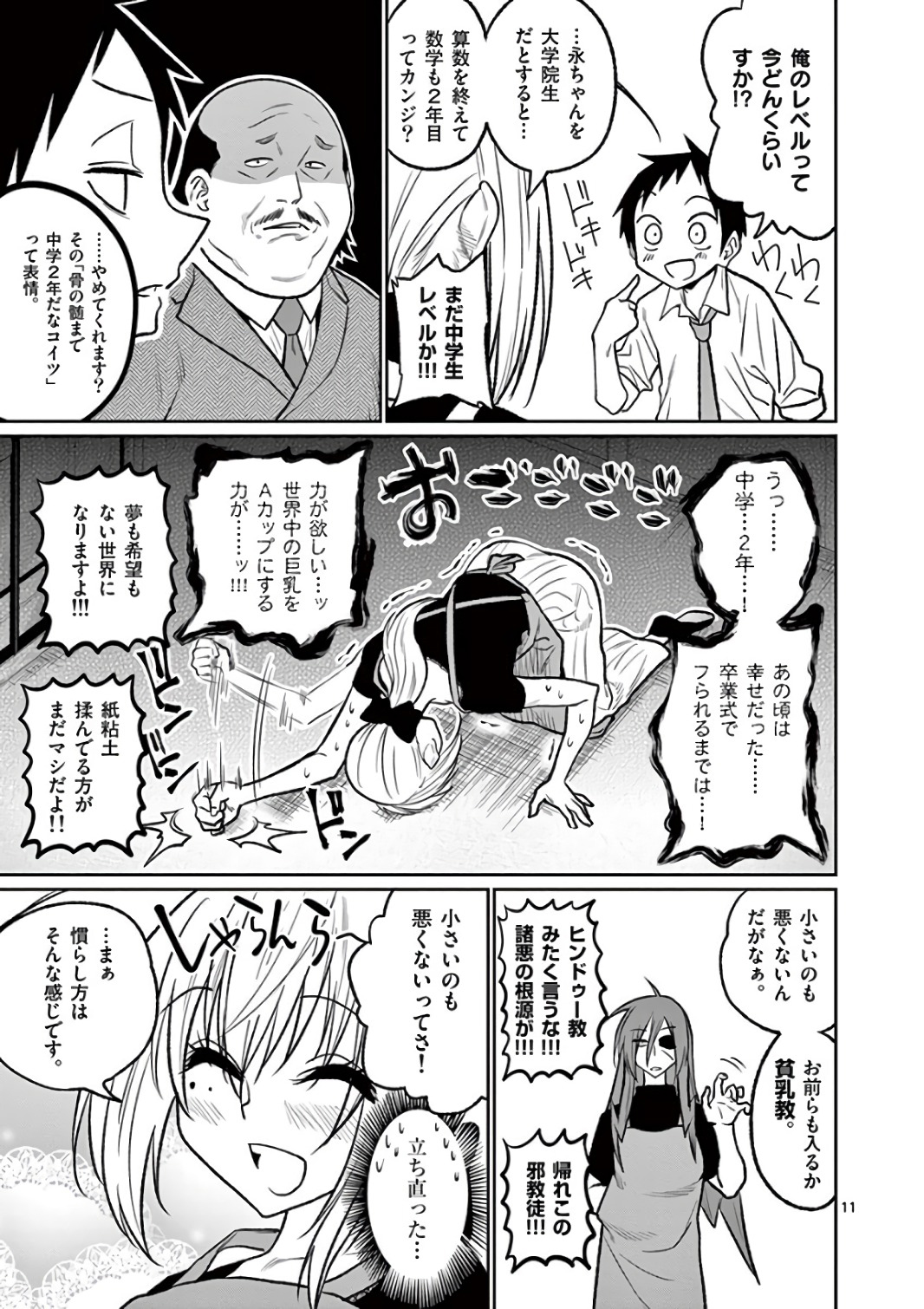 Himitsu no Reptiles Chapter 43 11ページ