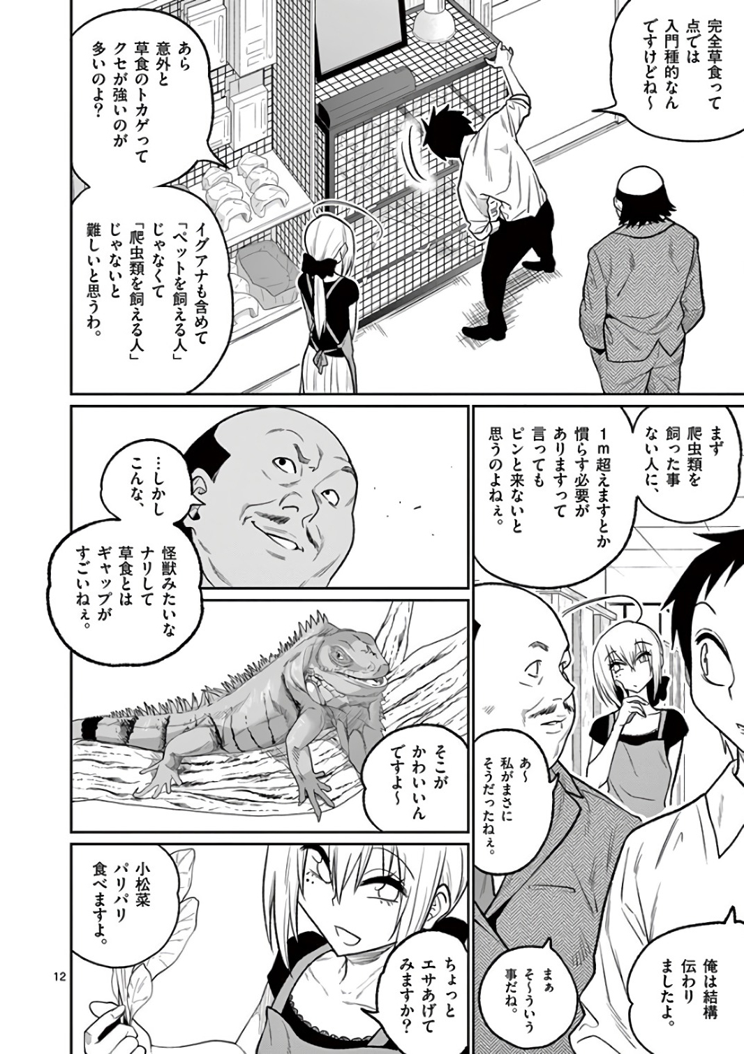 Himitsu no Reptiles Chapter 43 12ページ